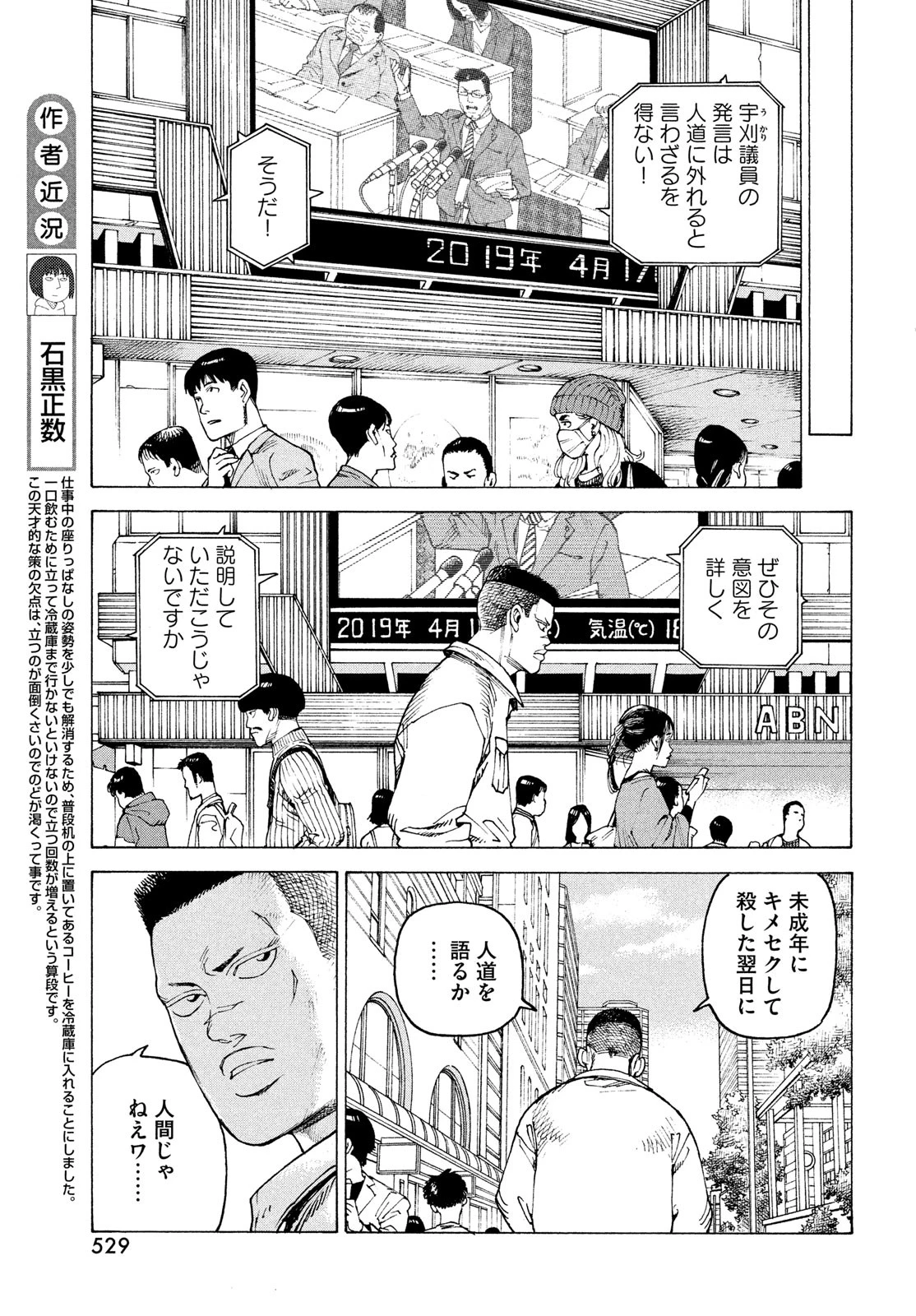 天国大魔境 第58話 - 3