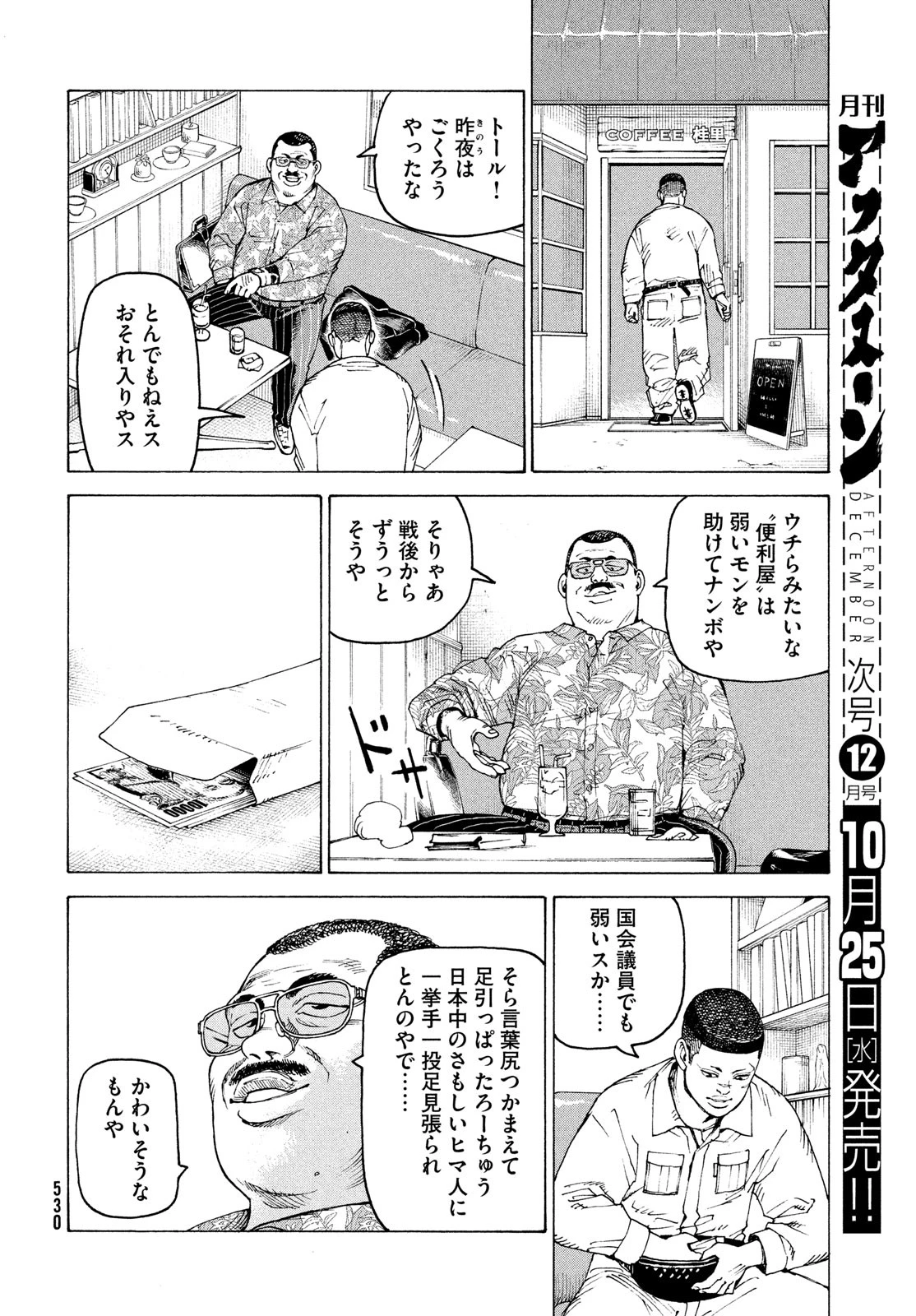 天国大魔境 第58話 - 4