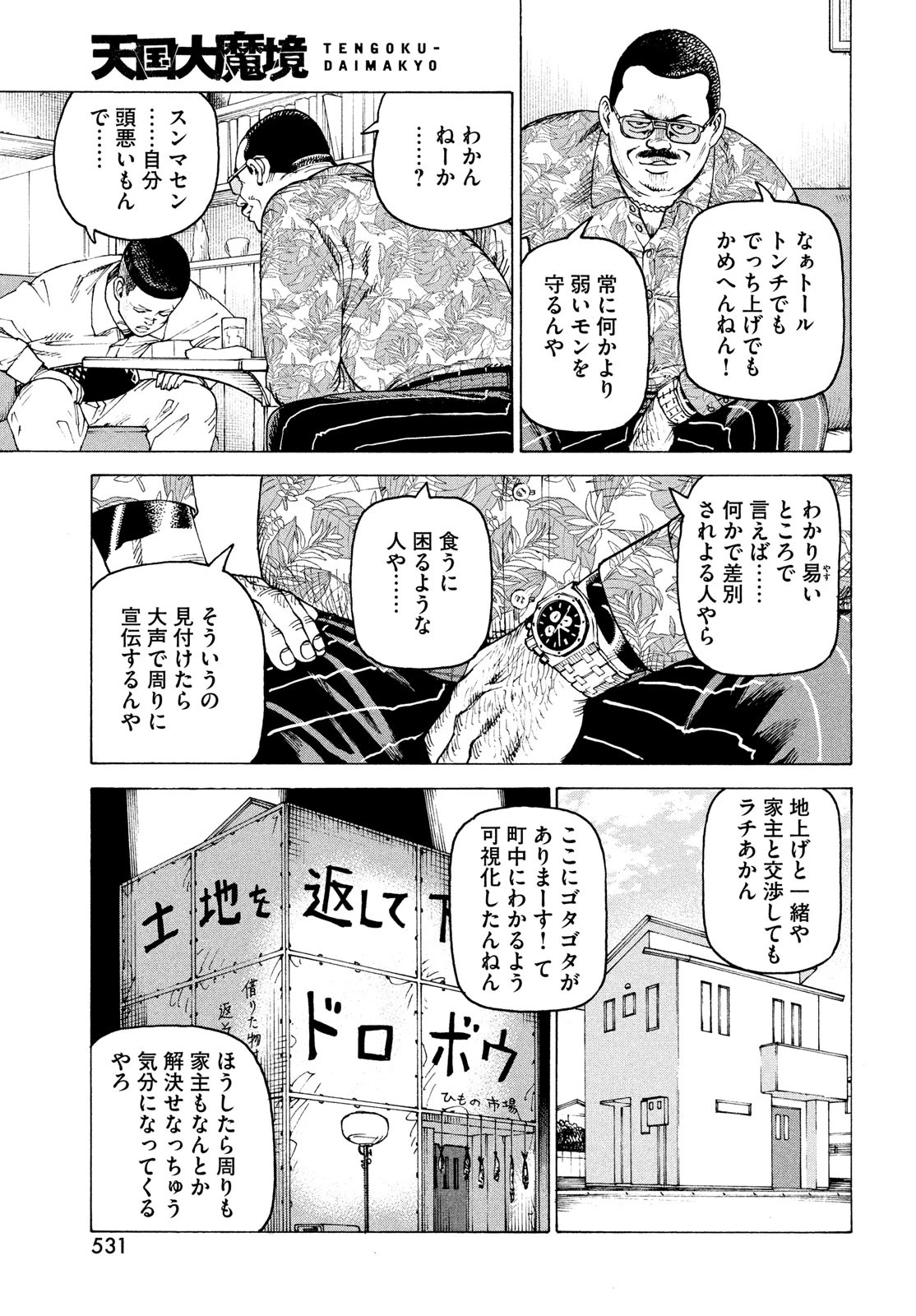 天国大魔境 第58話 - 5