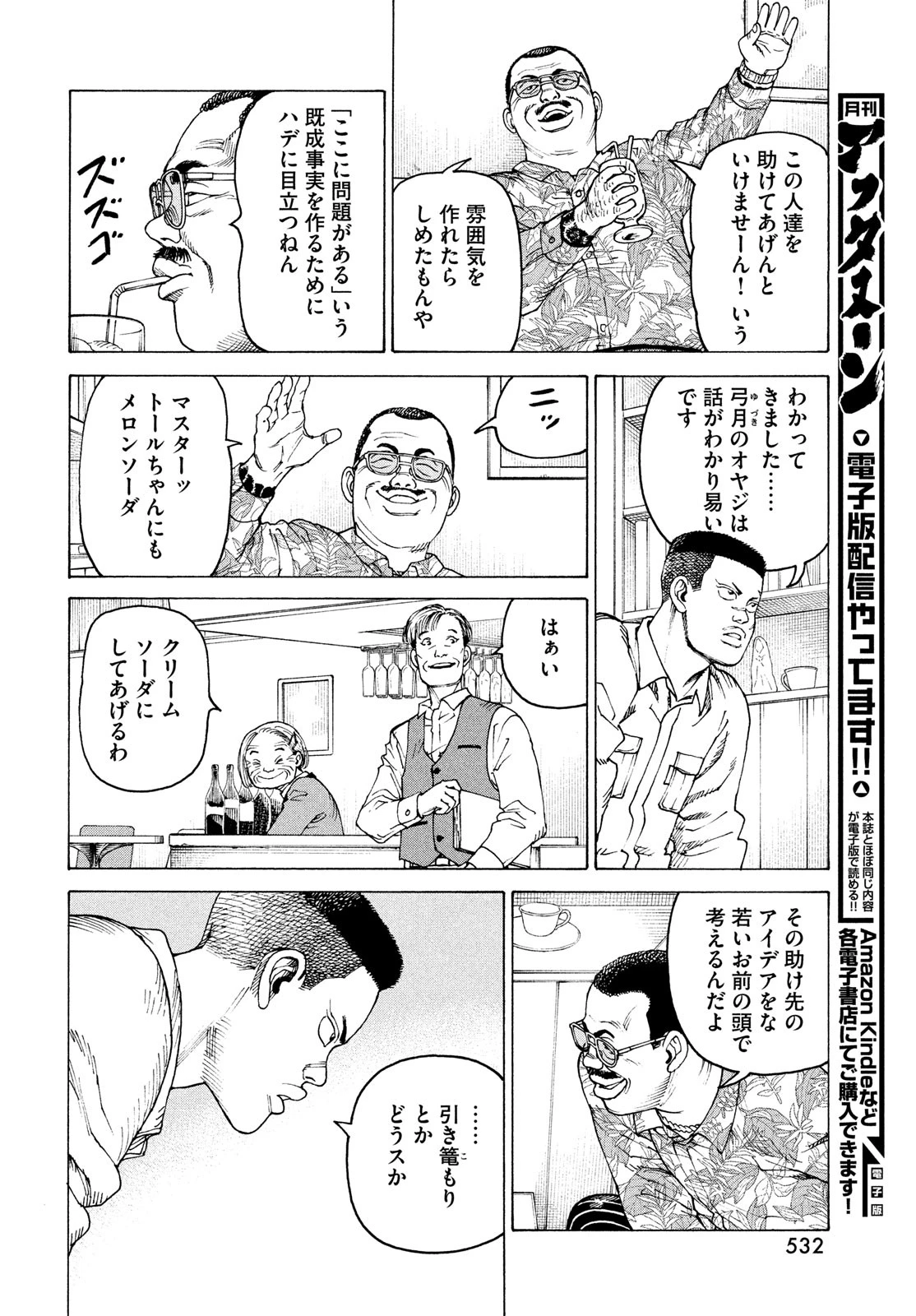 天国大魔境 第58話 - 6