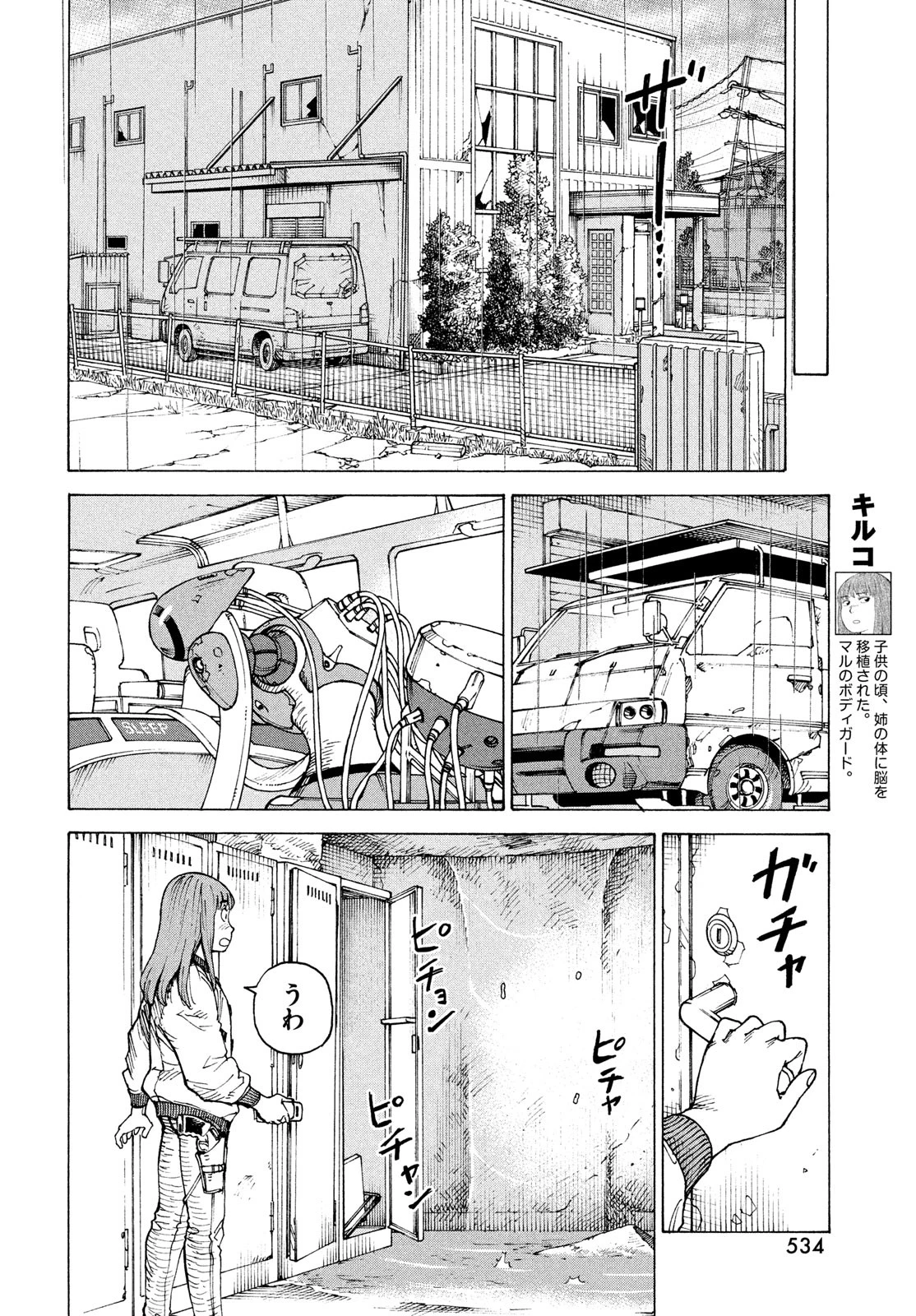 天国大魔境 第58話 - 8