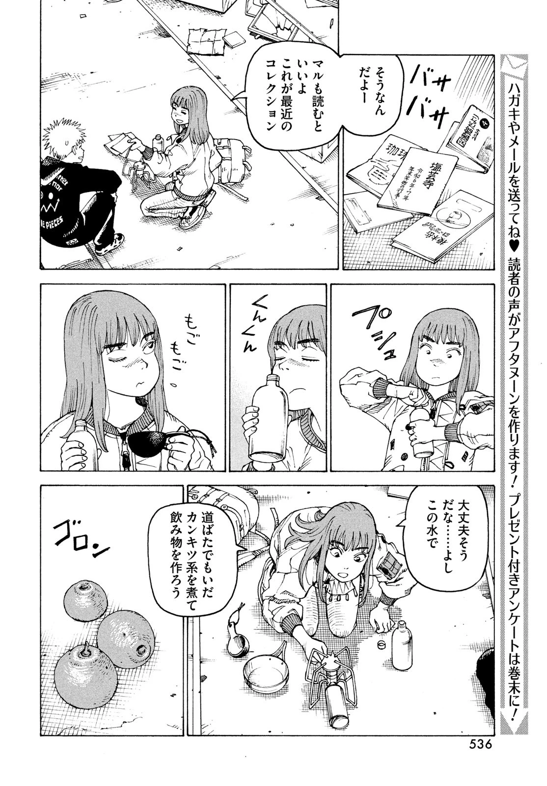 天国大魔境 第58話 - 10