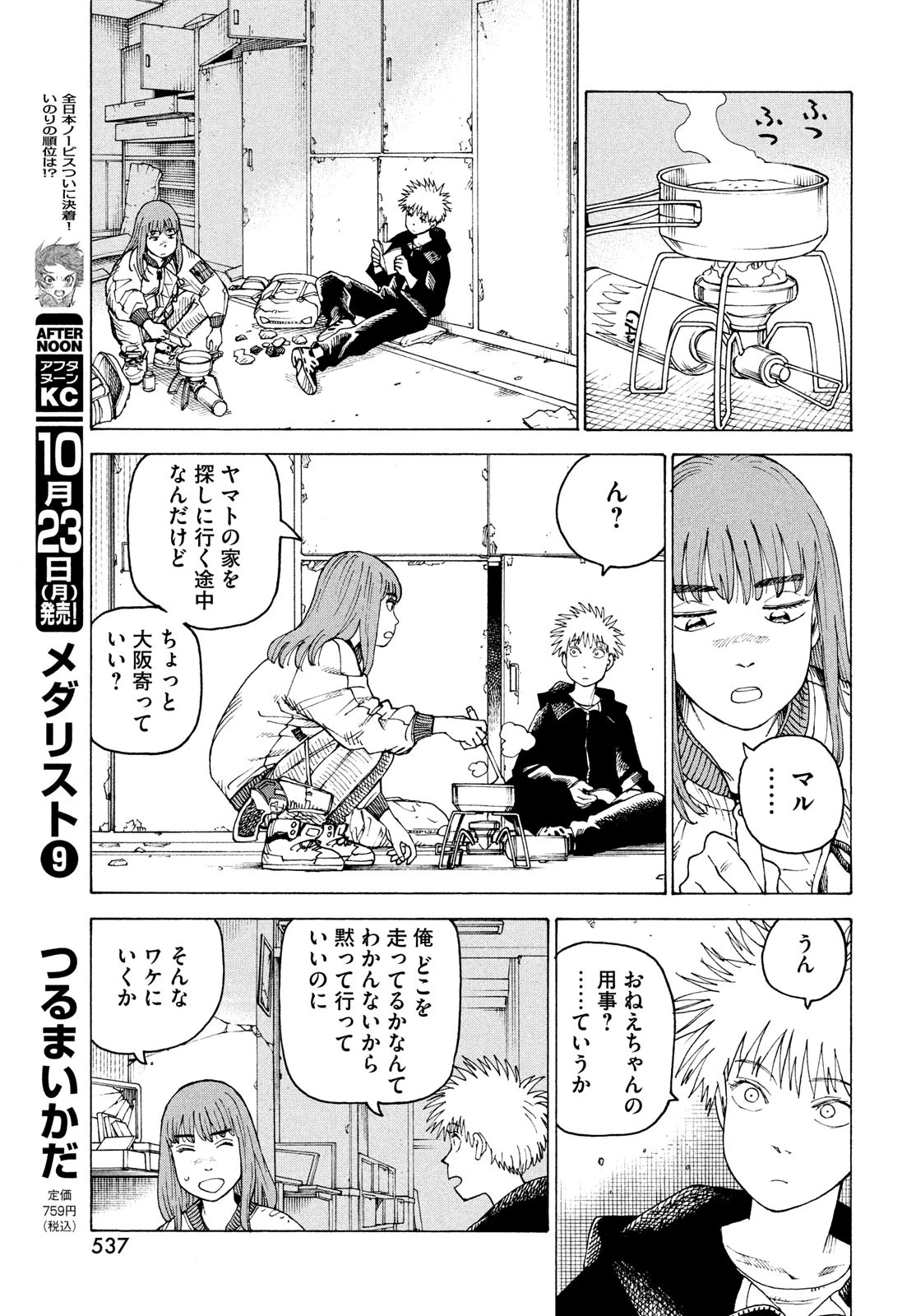 天国大魔境 第58話 - 11