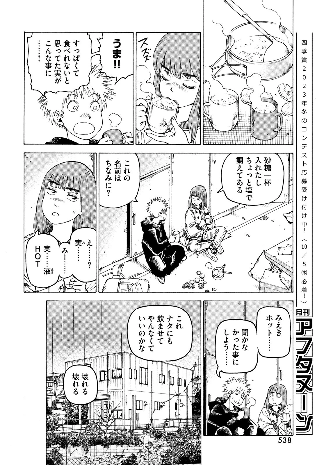 天国大魔境 第58話 - 12