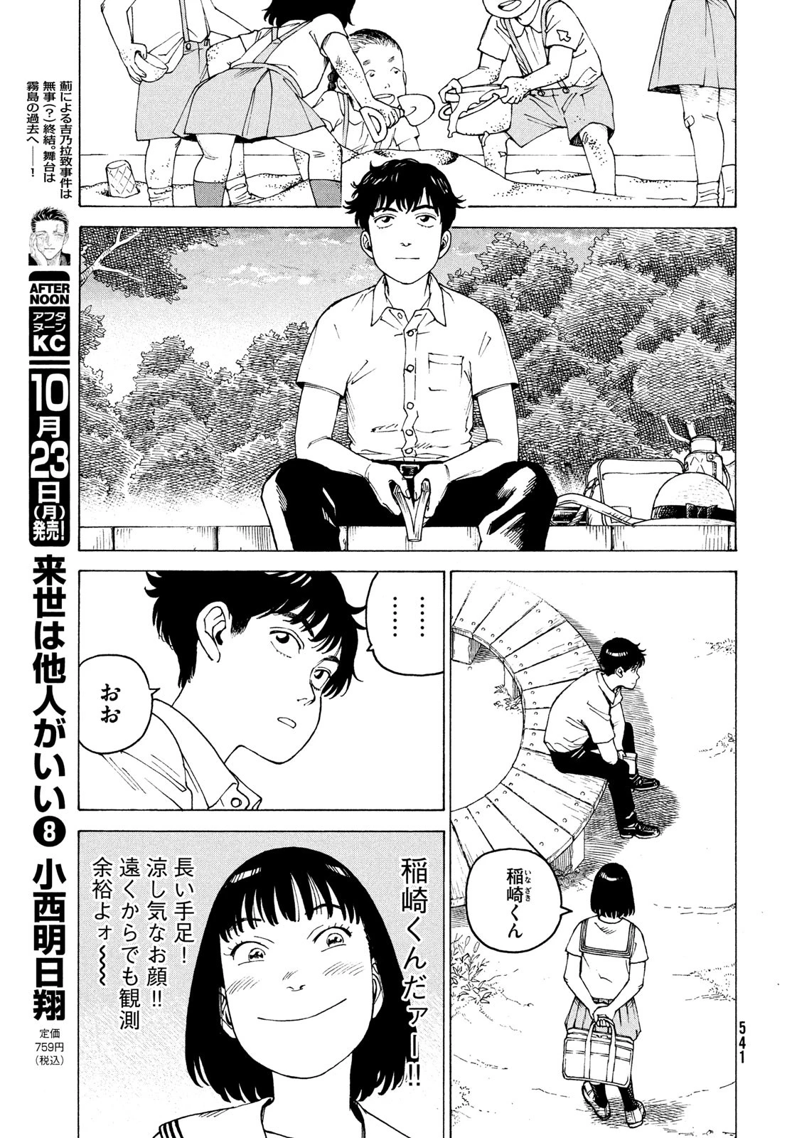 天国大魔境 第58話 - 15