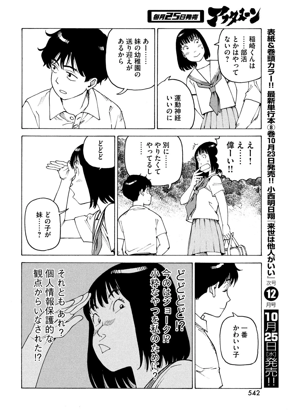 天国大魔境 第58話 - 16