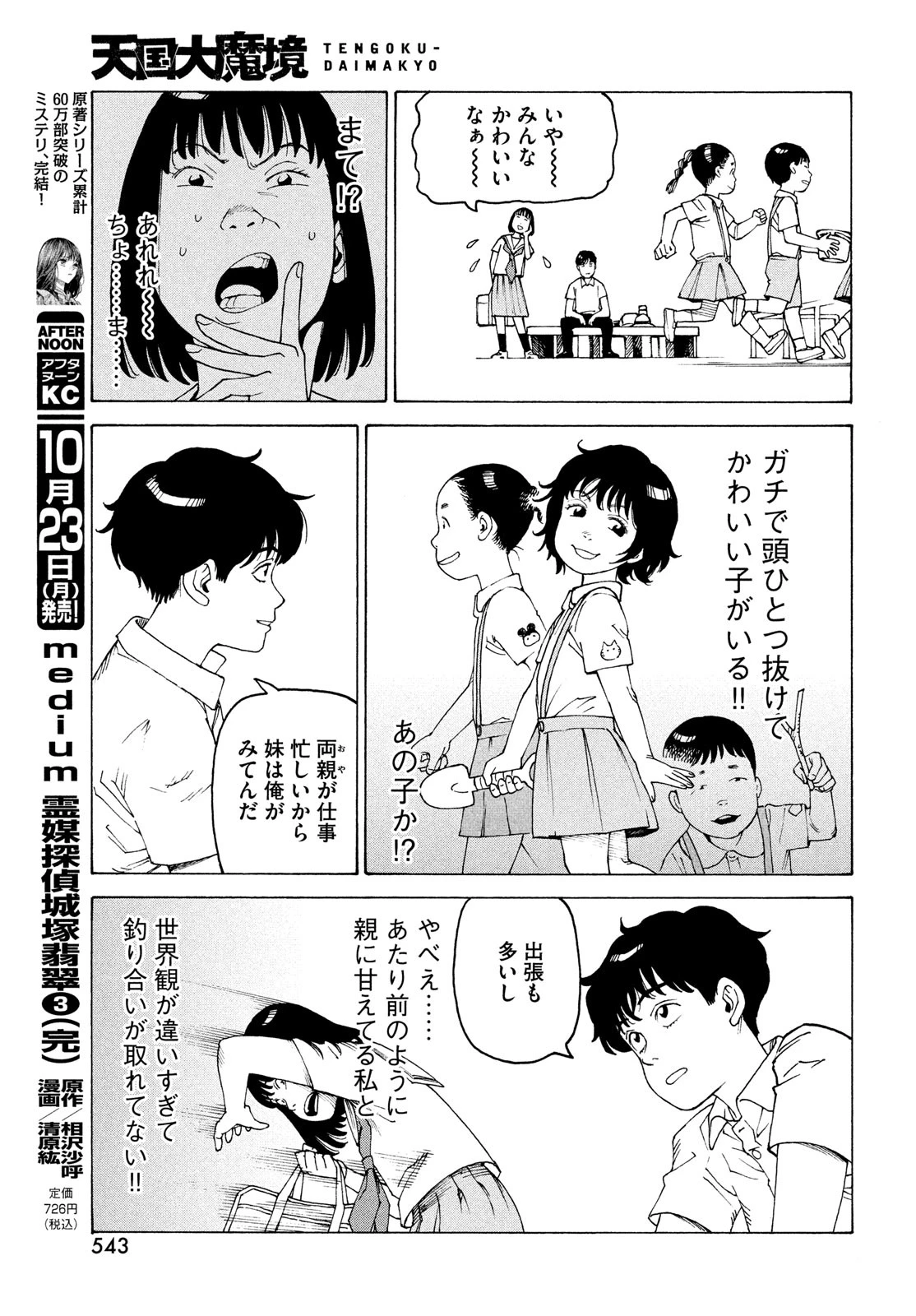 天国大魔境 第58話 - 17