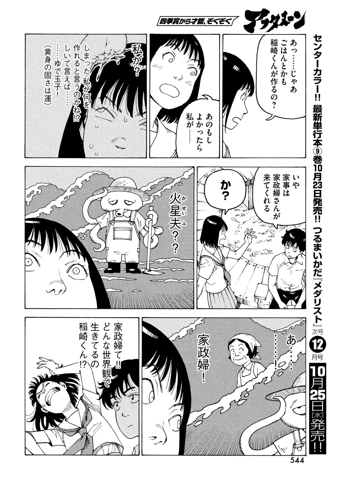 天国大魔境 第58話 - 18