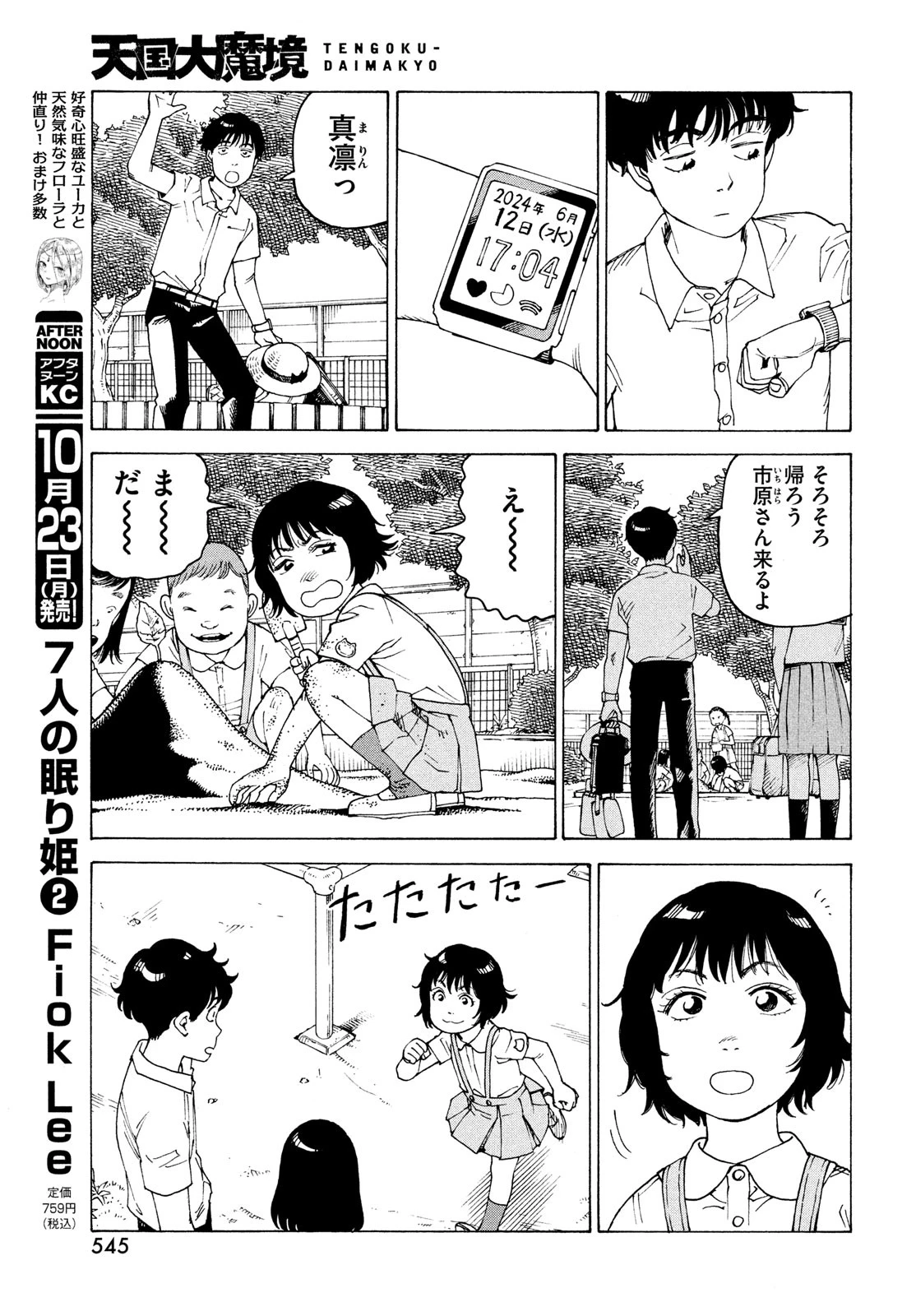 天国大魔境 第58話 - 19