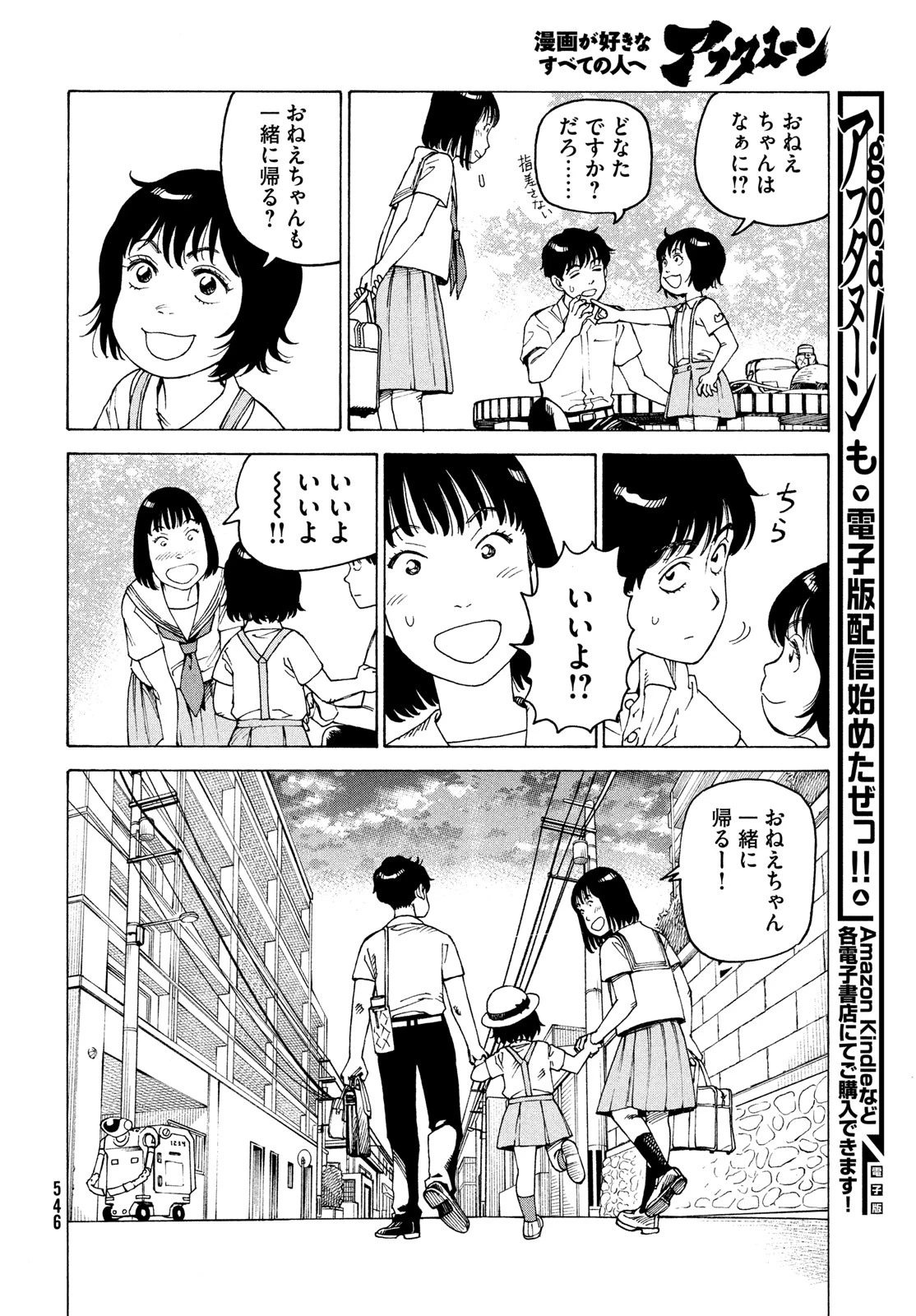 天国大魔境 第58話 - 20