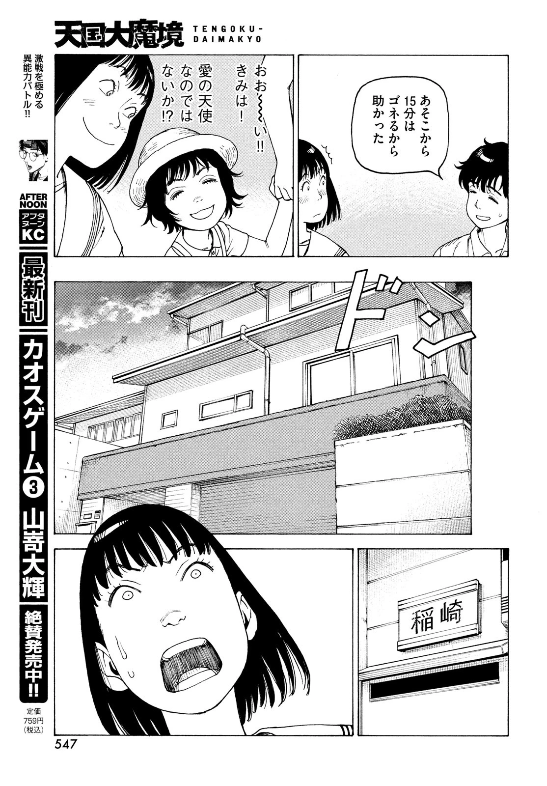 天国大魔境 第58話 - 21