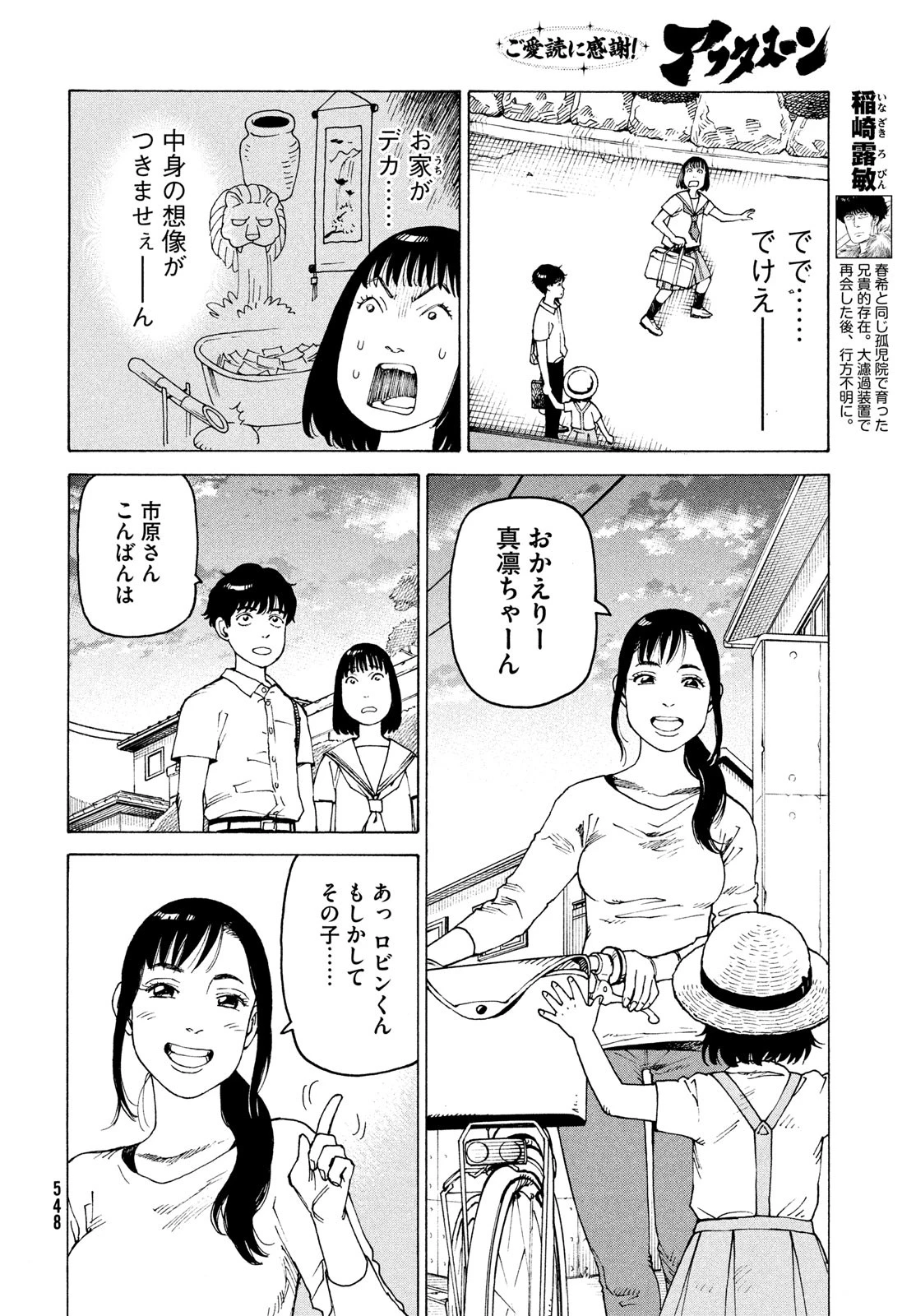 天国大魔境 第58話 - 22