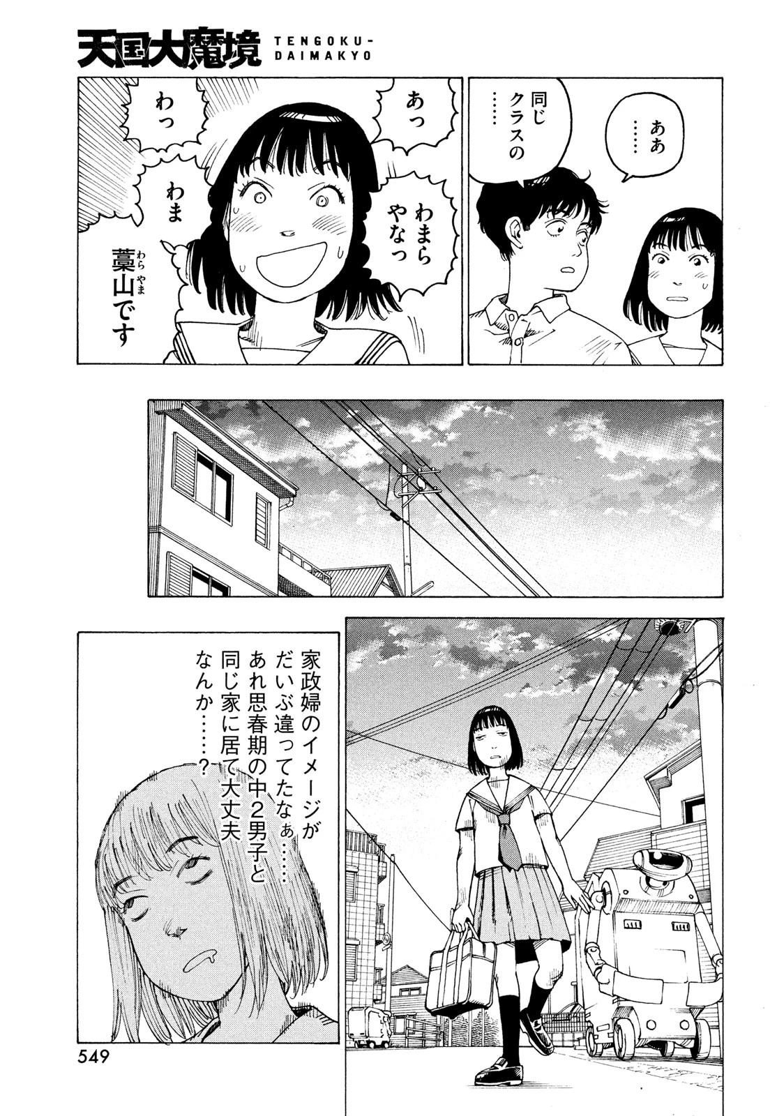 天国大魔境 第58話 - 23