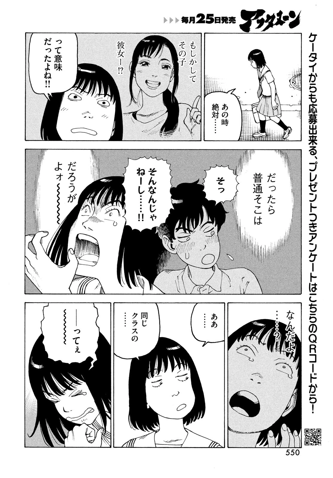 天国大魔境 第58話 - 24