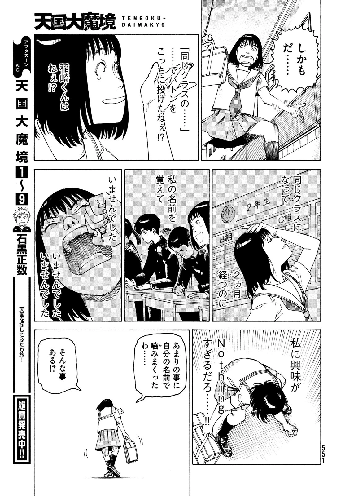 天国大魔境 第58話 - 25