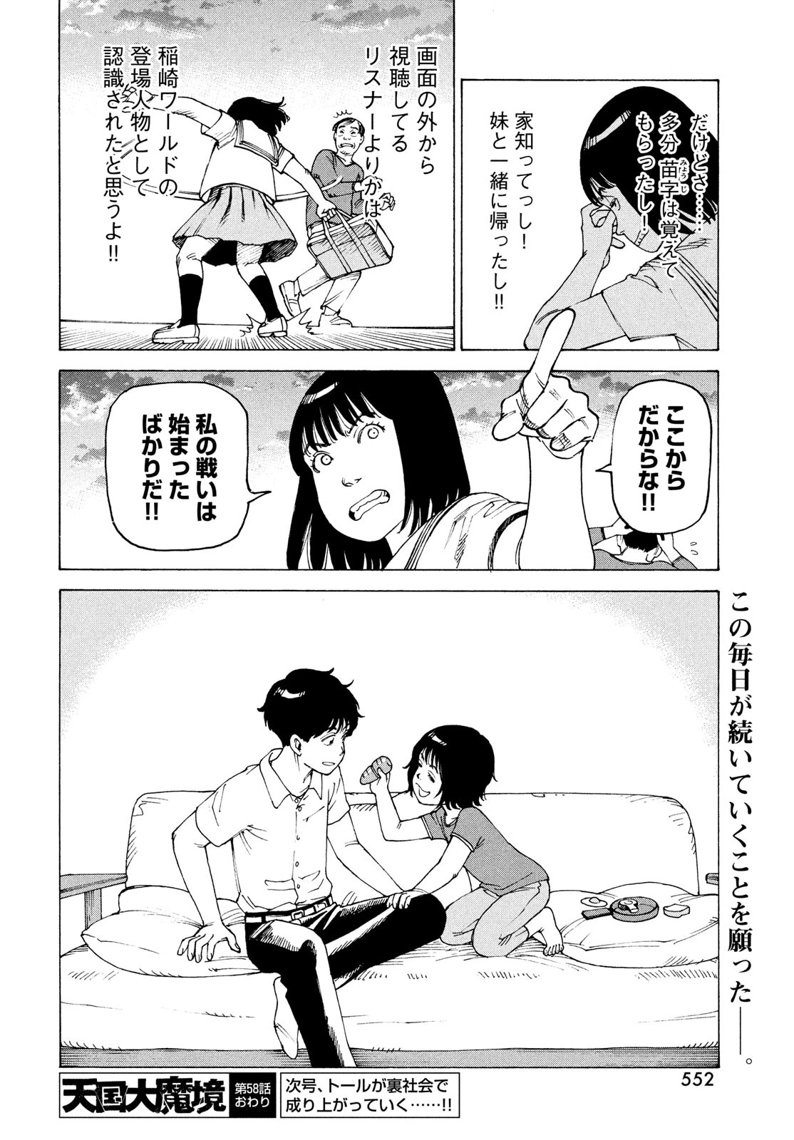 天国大魔境 第58話 - 26