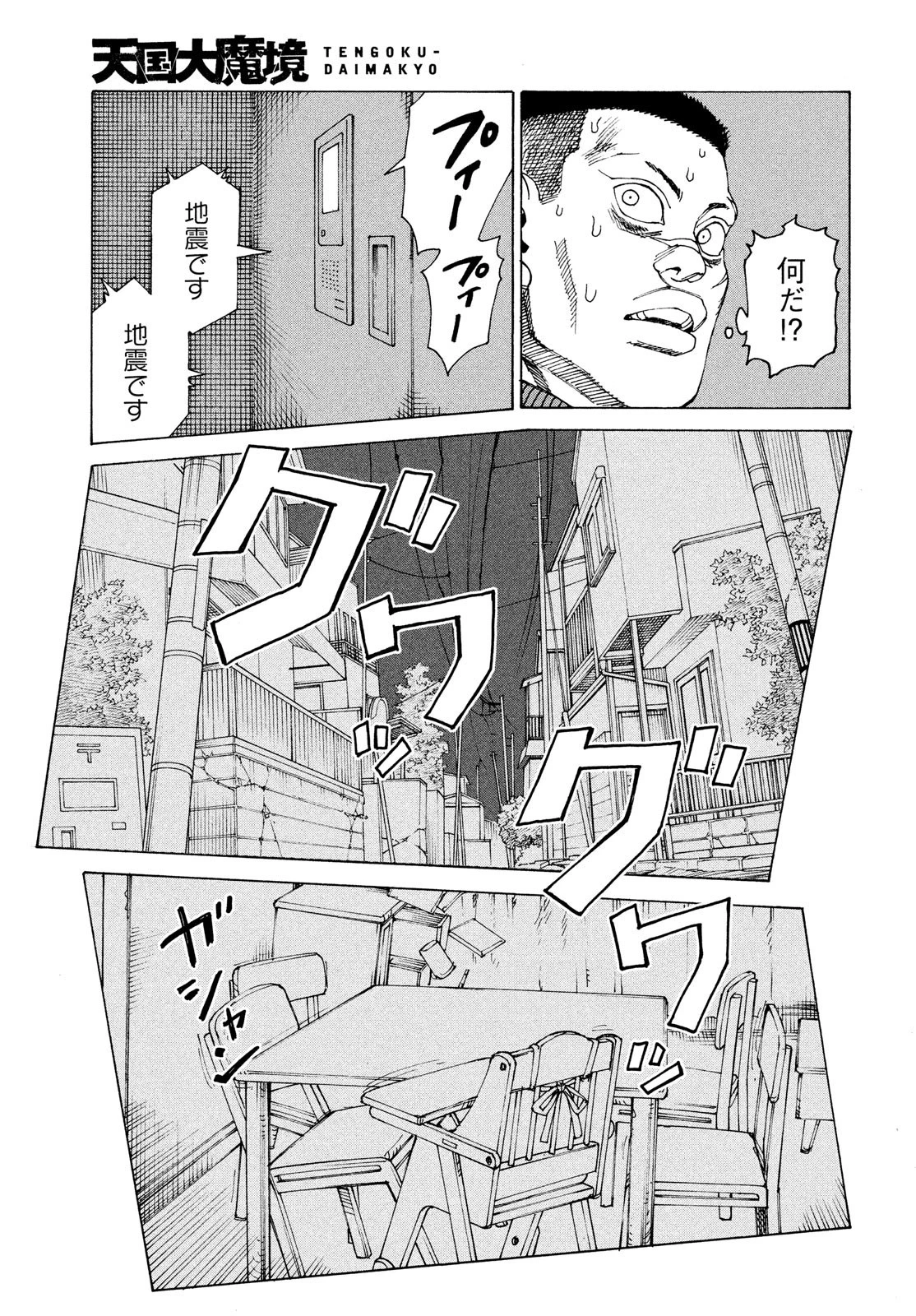 天国大魔境 第60話 - 3