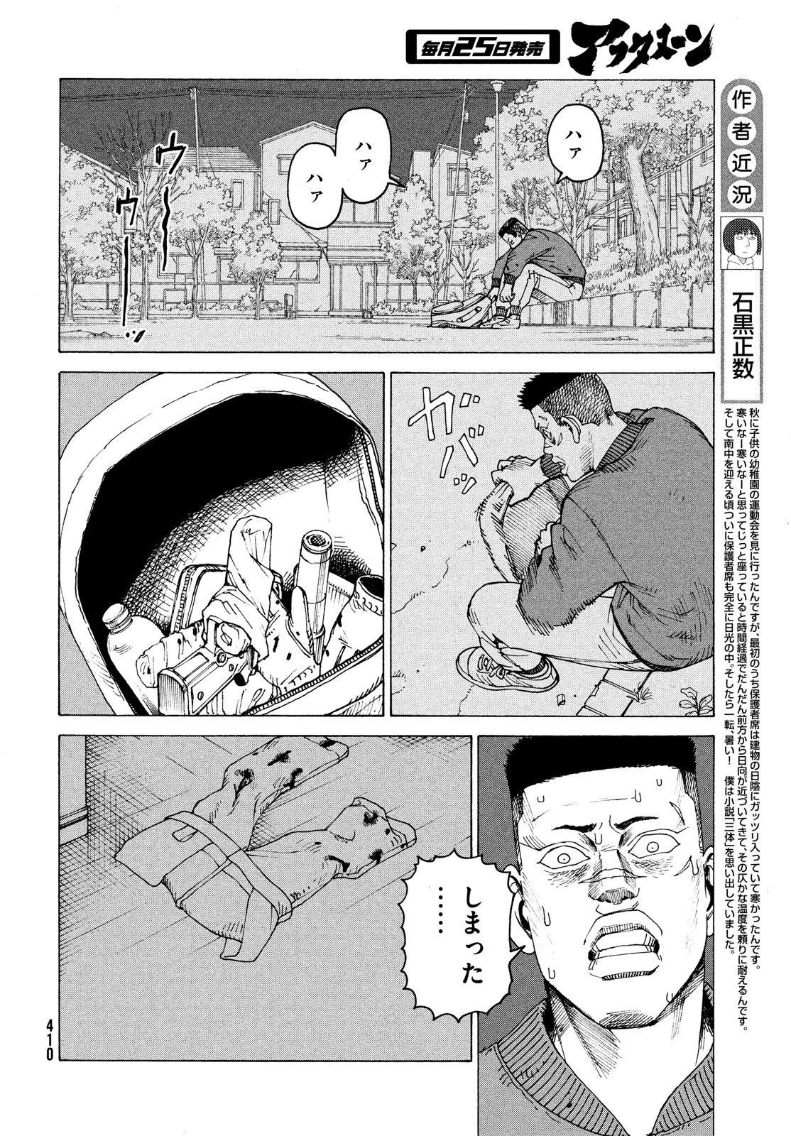 天国大魔境 第60話 - 6
