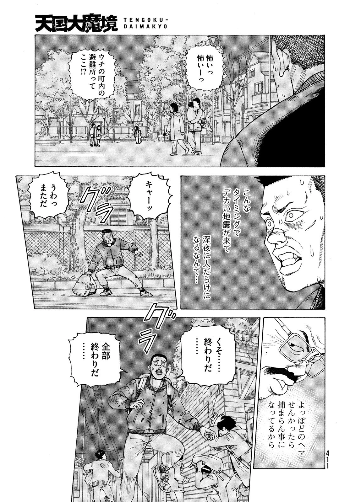 天国大魔境 第60話 - 7