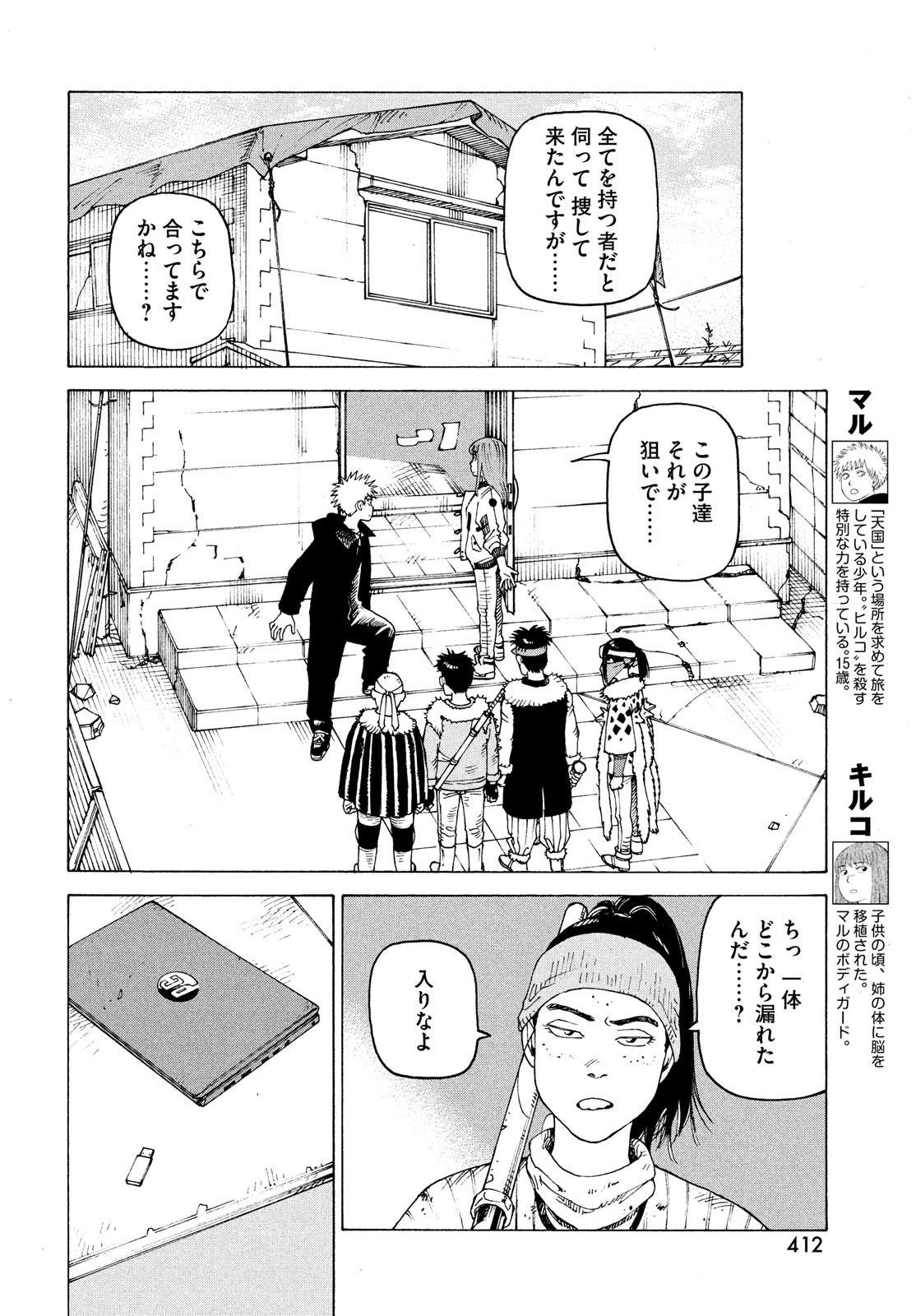 天国大魔境 第60話 - 8