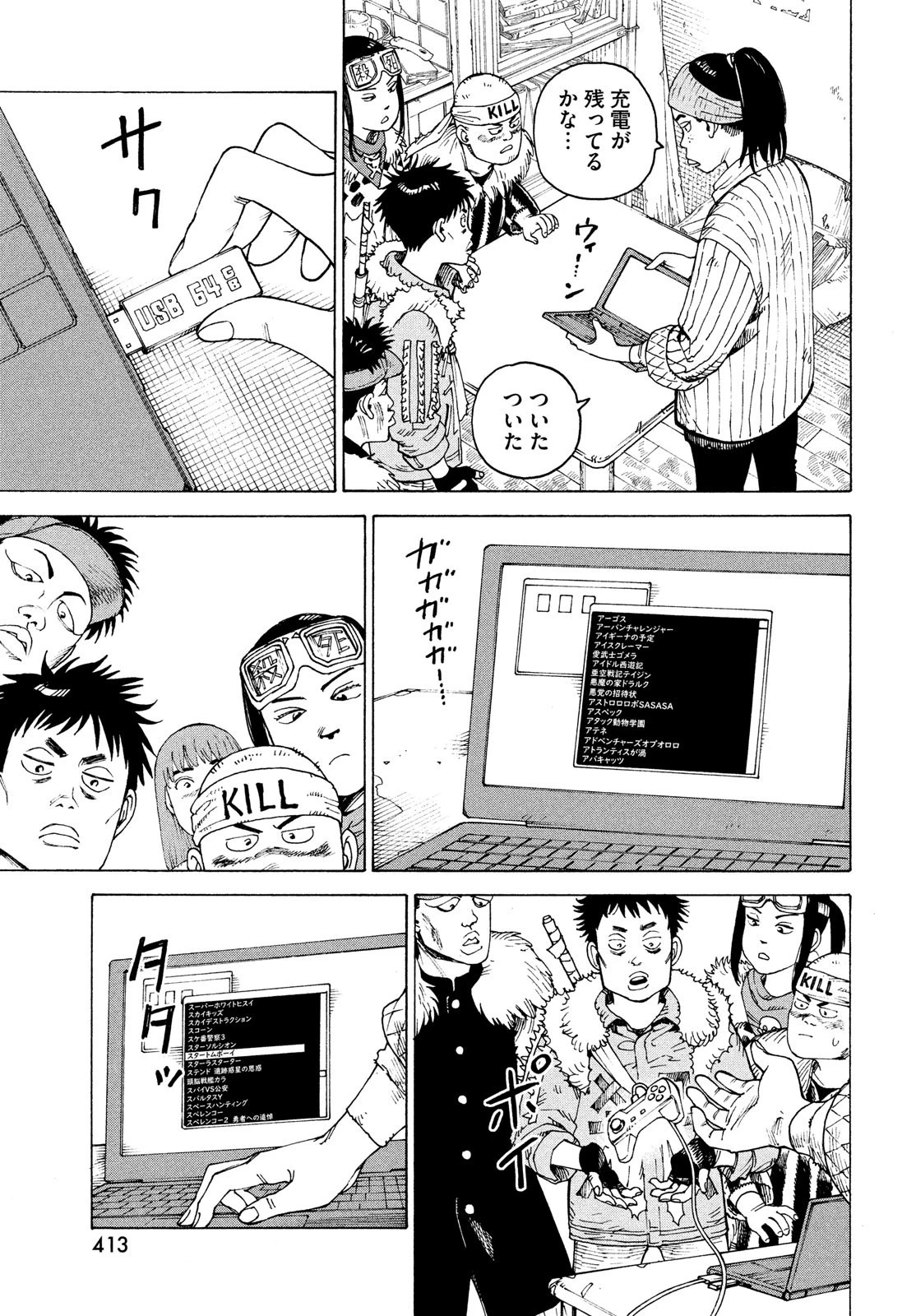 天国大魔境 第60話 - 9