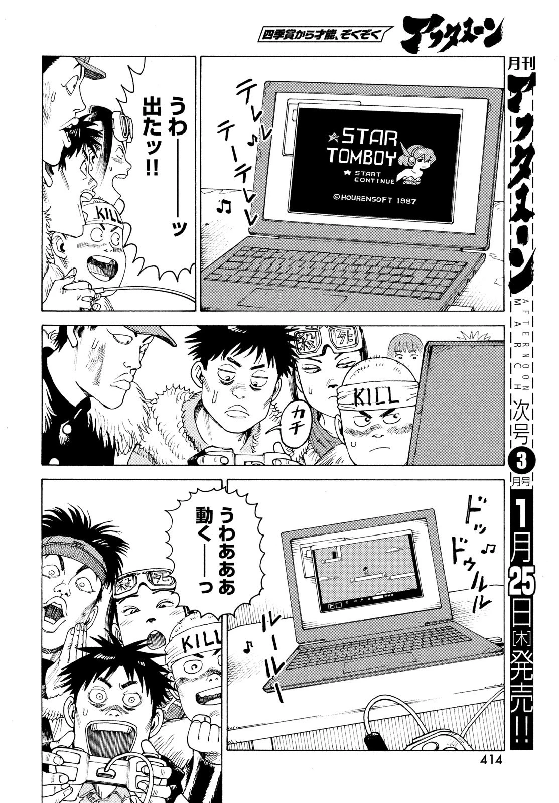 天国大魔境 第60話 - 10