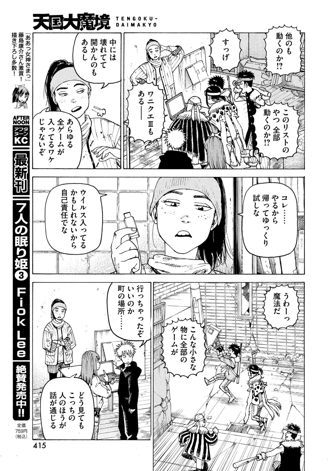 天国大魔境 第60話 - 11