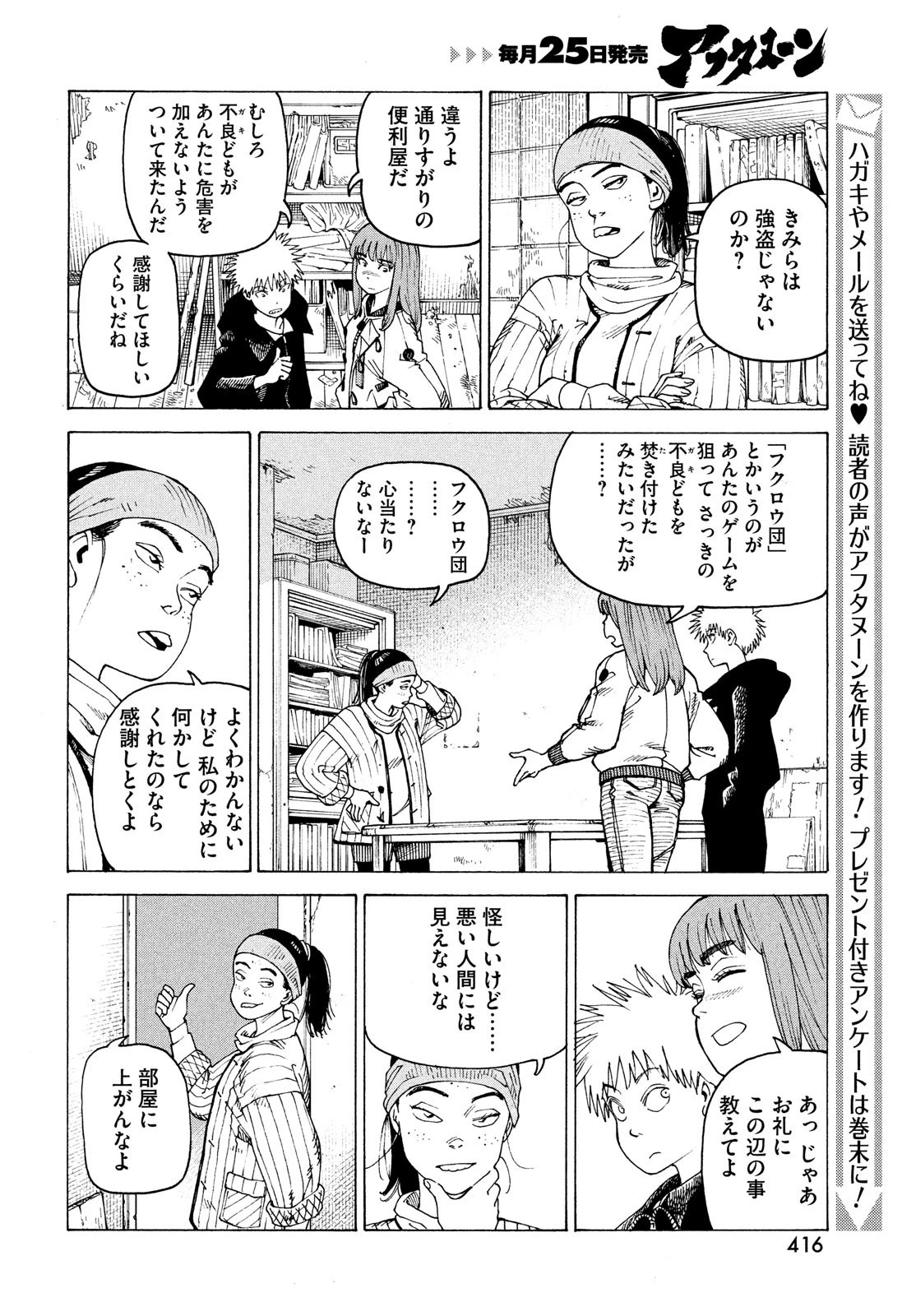 天国大魔境 第60話 - 12
