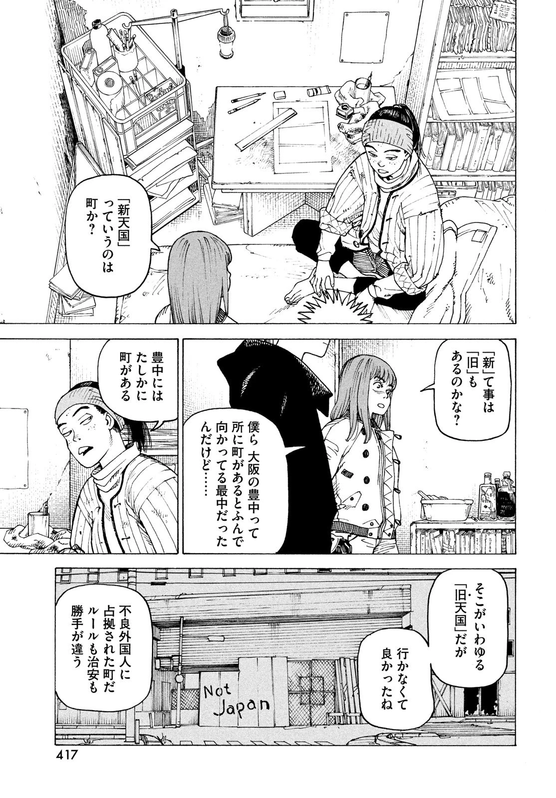 天国大魔境 第60話 - 13