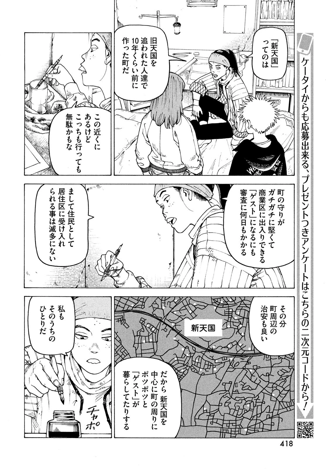 天国大魔境 第60話 - 14