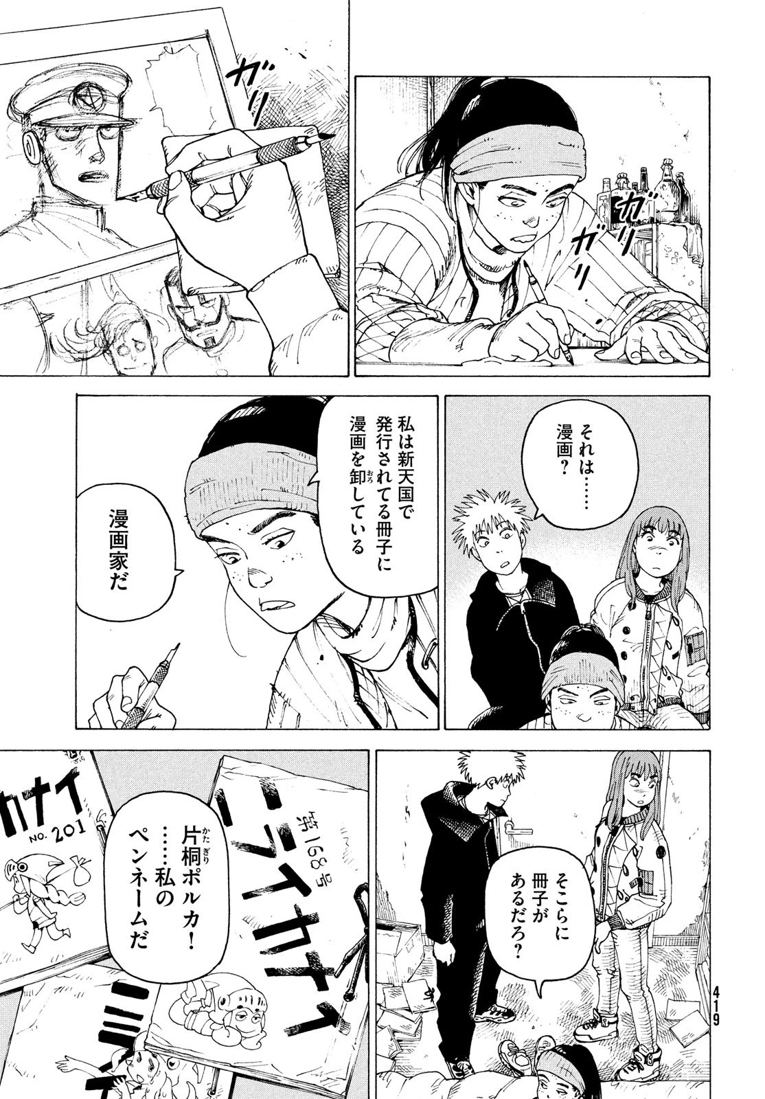 天国大魔境 第60話 - 15