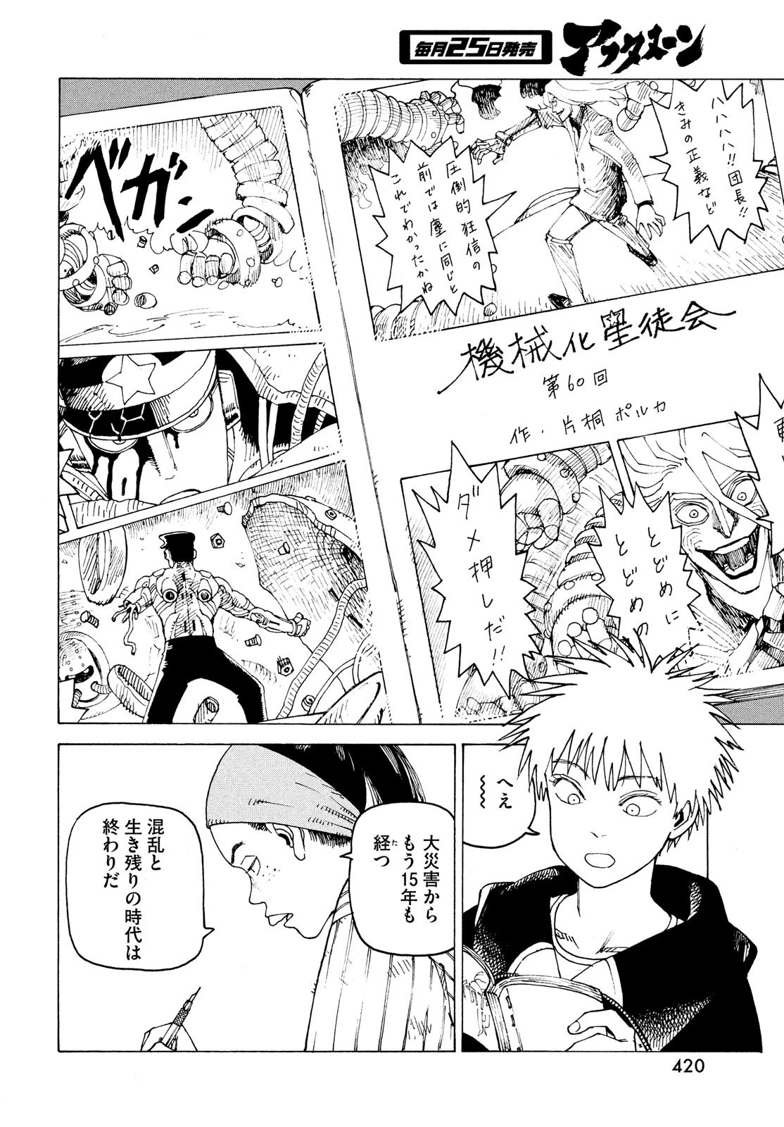 天国大魔境 第60話 - 16
