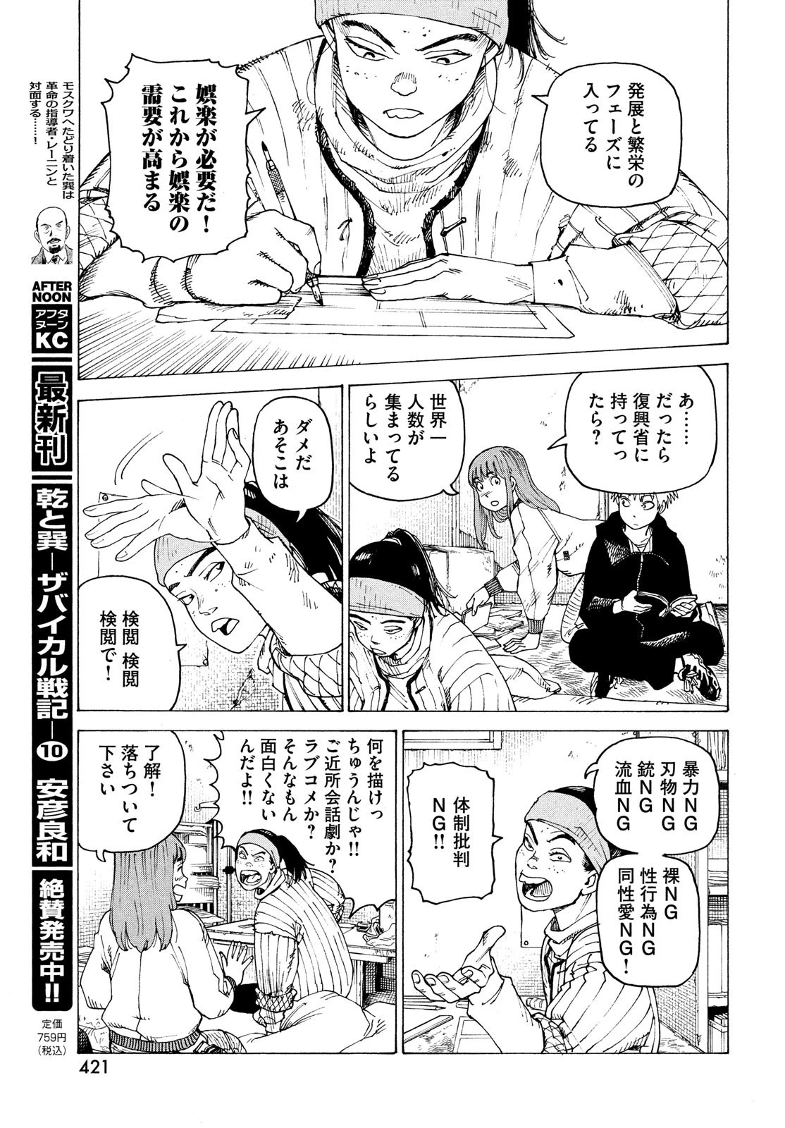天国大魔境 第60話 - 17