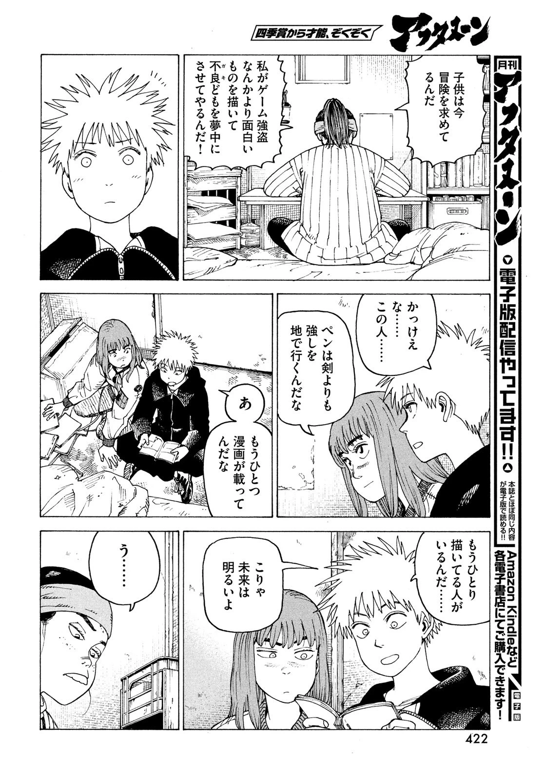 天国大魔境 第60話 - 18