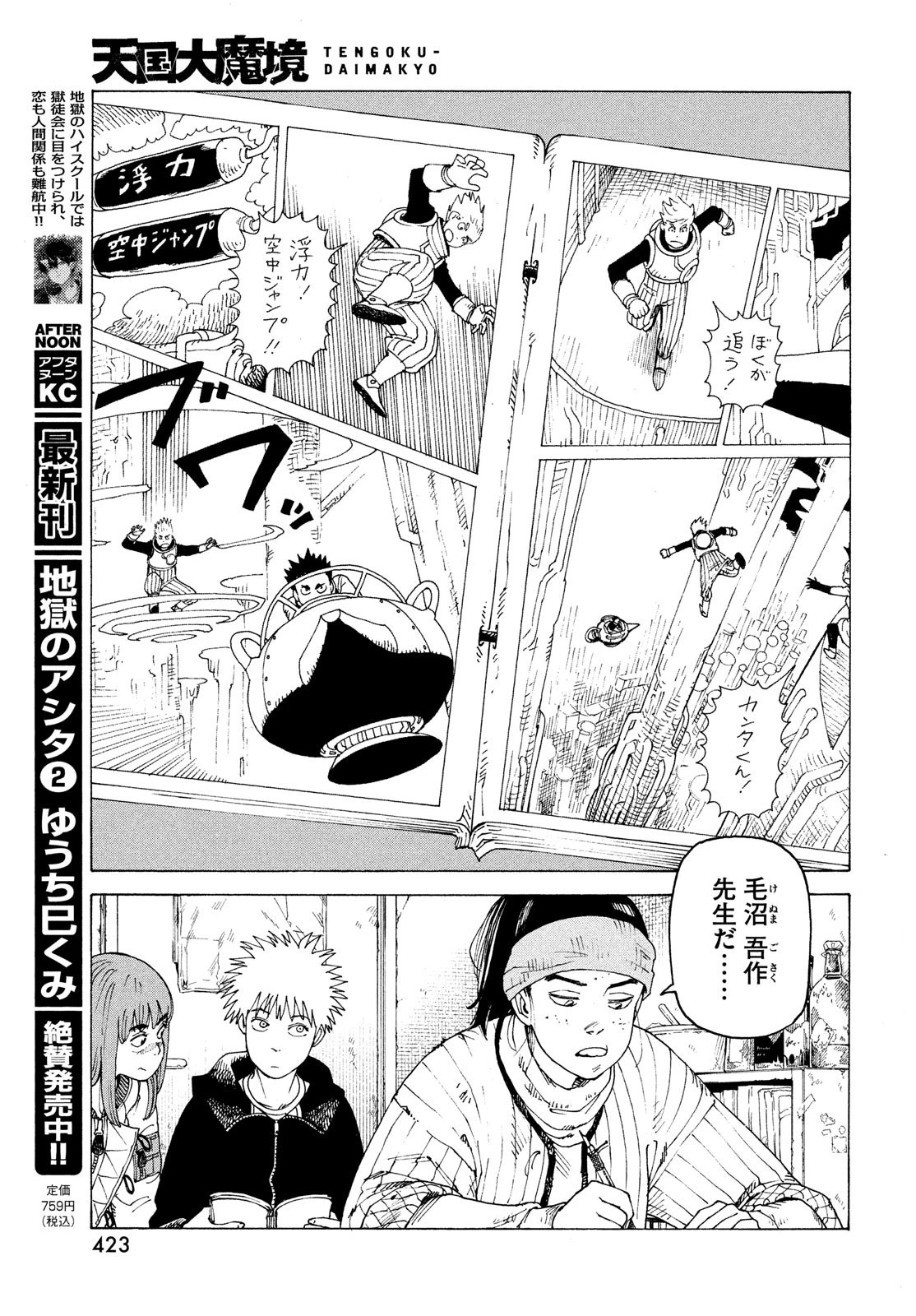 天国大魔境 第60話 - 19
