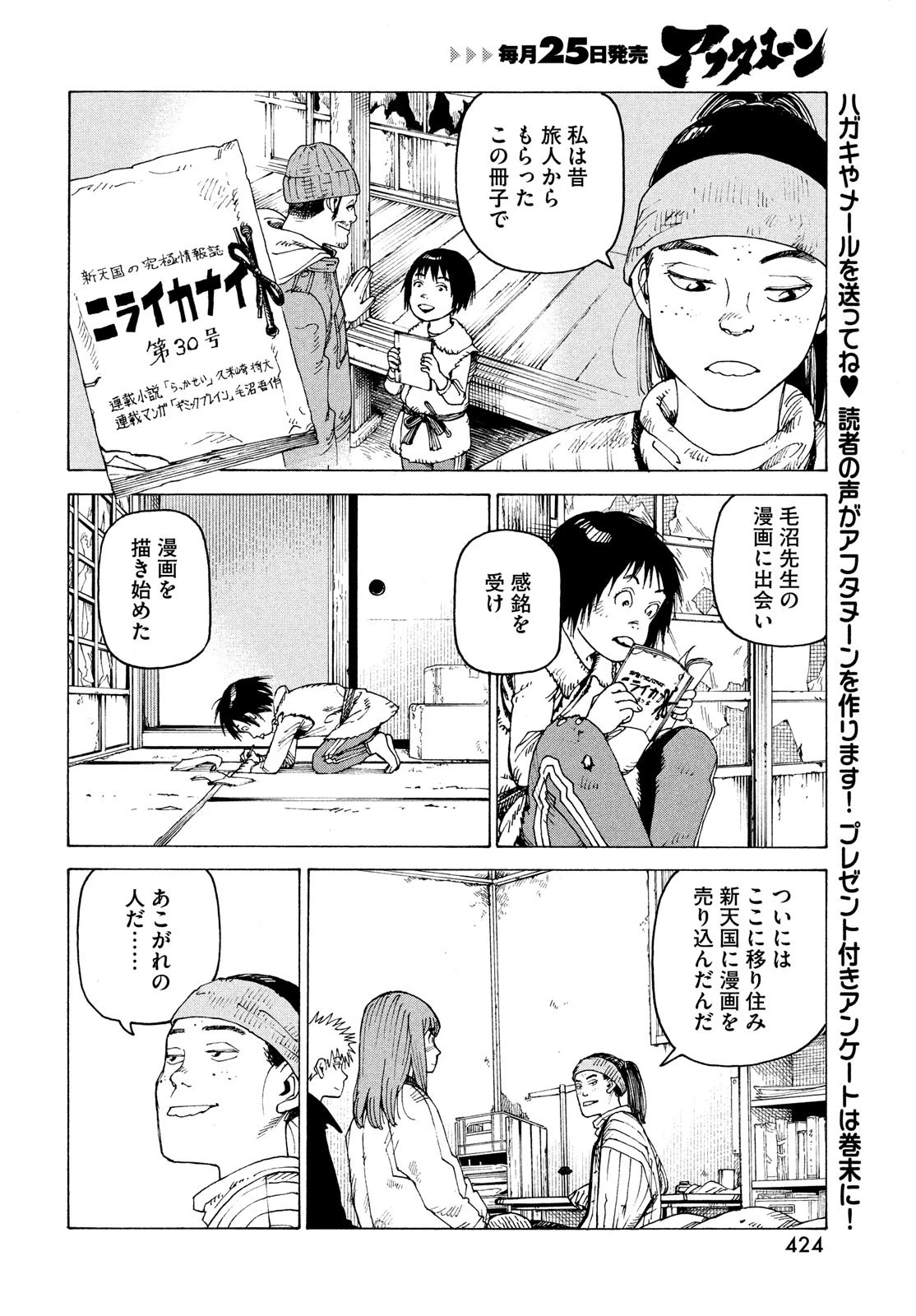 天国大魔境 第60話 - 20