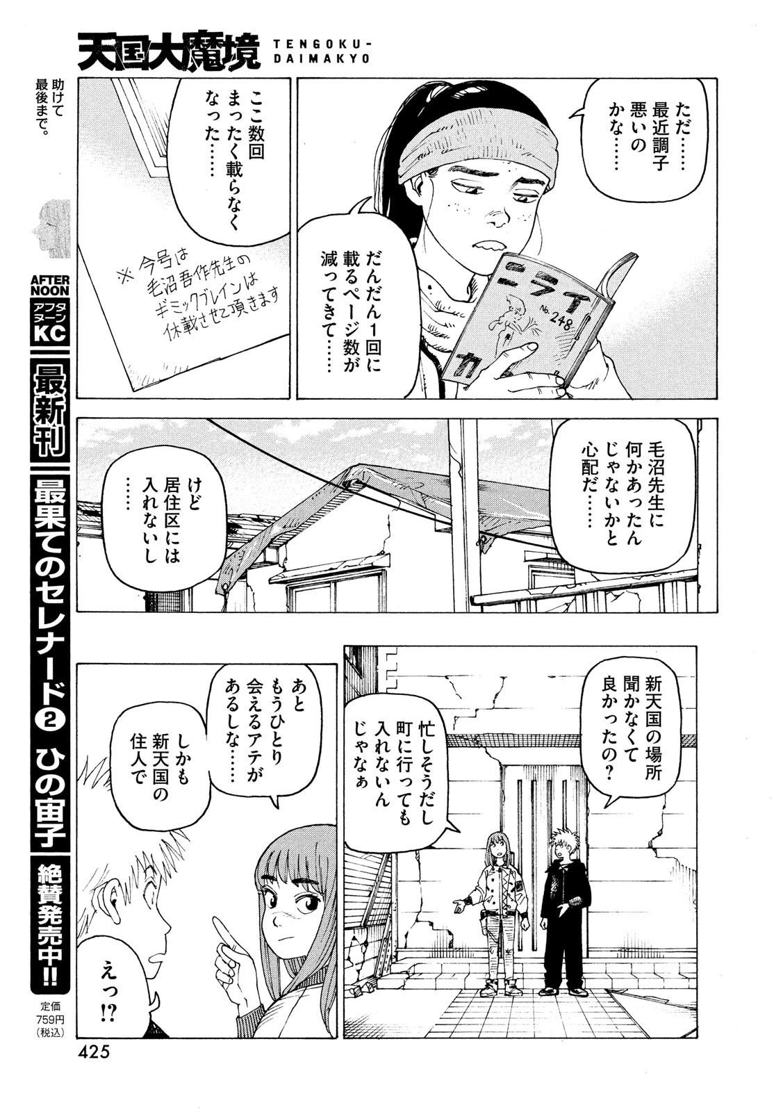 天国大魔境 第60話 - 21