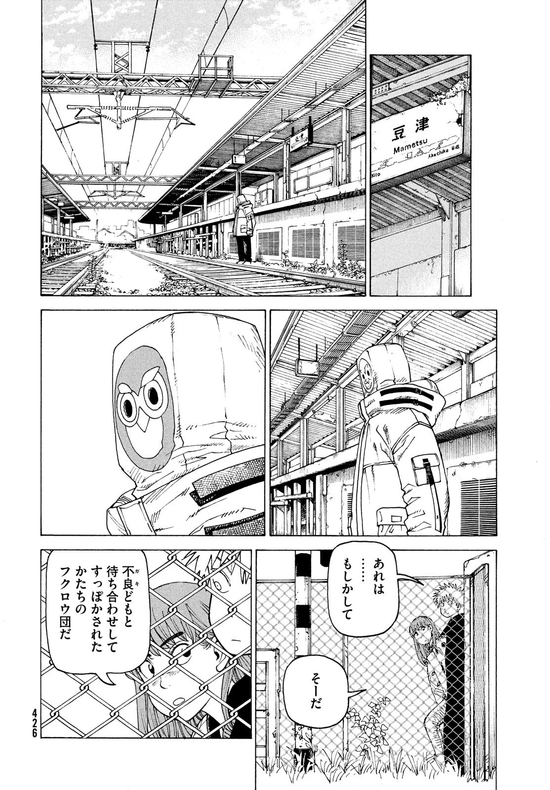 天国大魔境 第60話 - 22