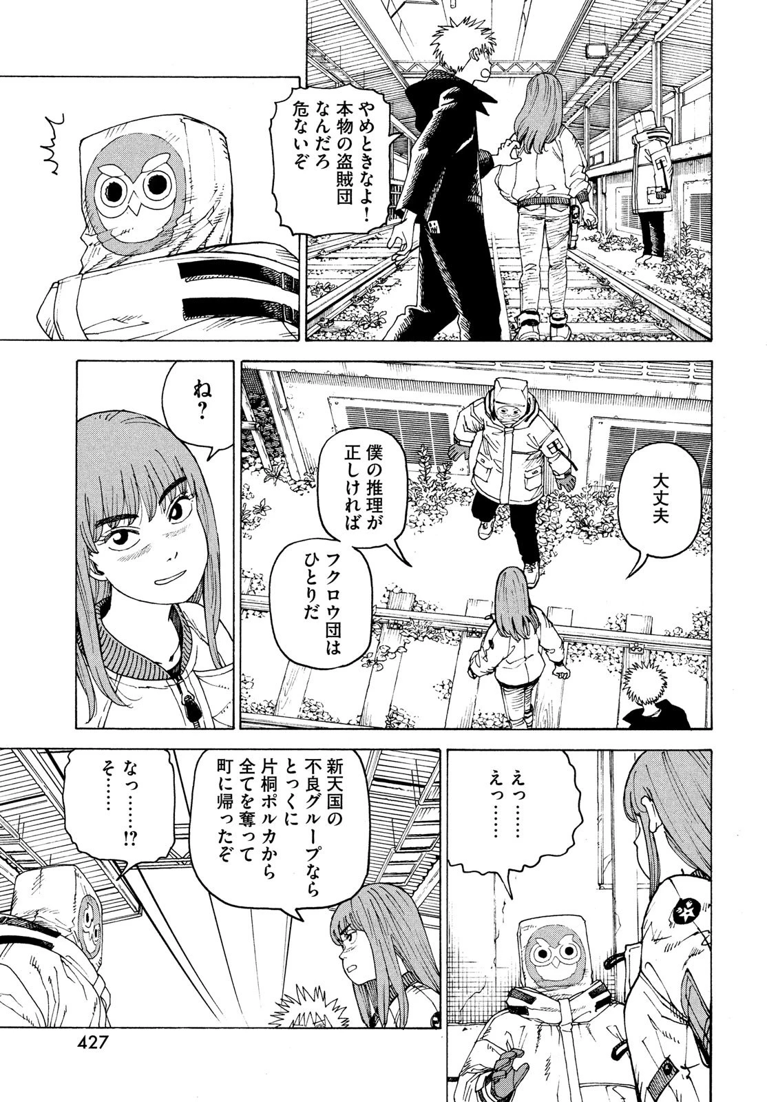 天国大魔境 第60話 - 23