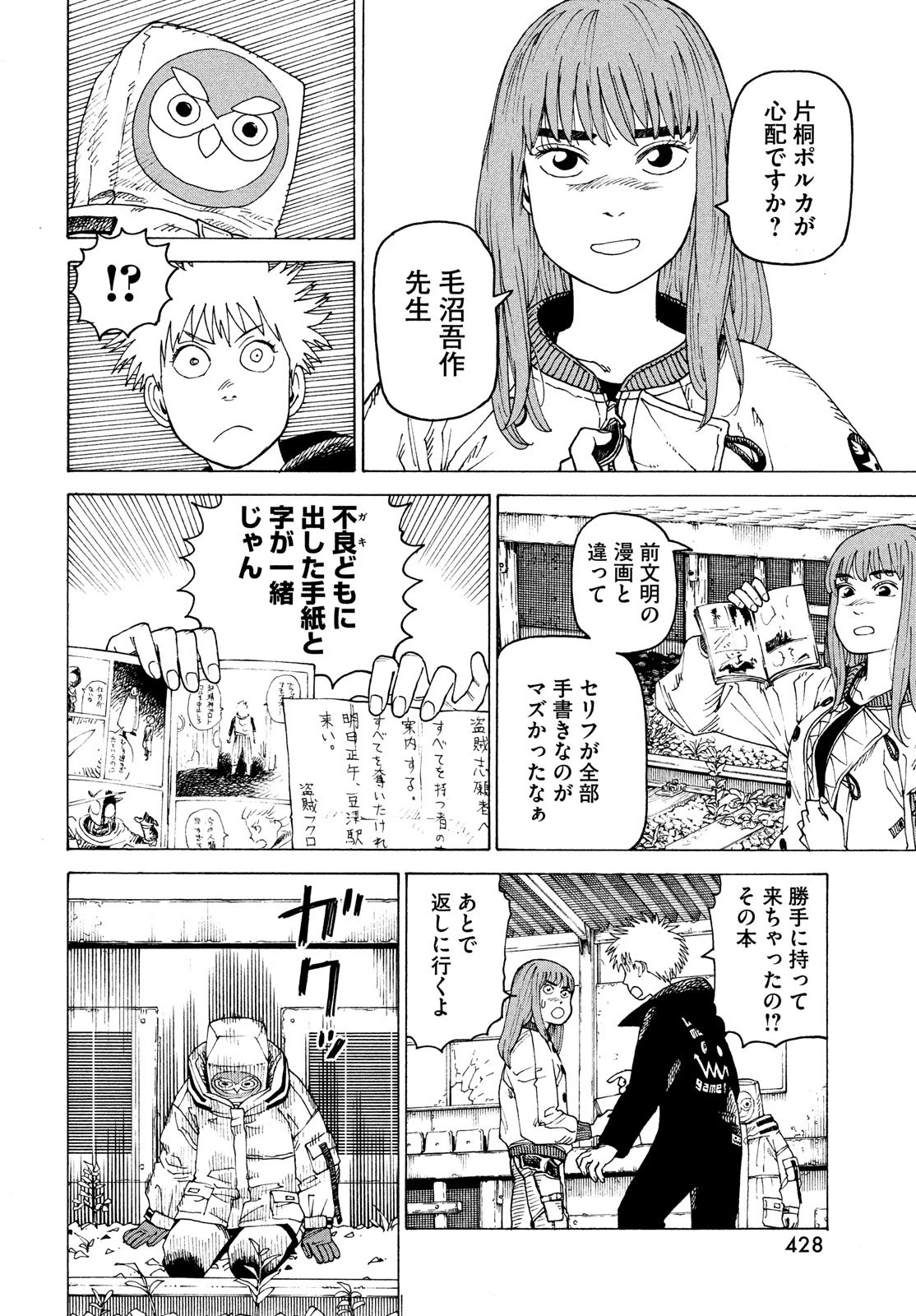 天国大魔境 第60話 - 24
