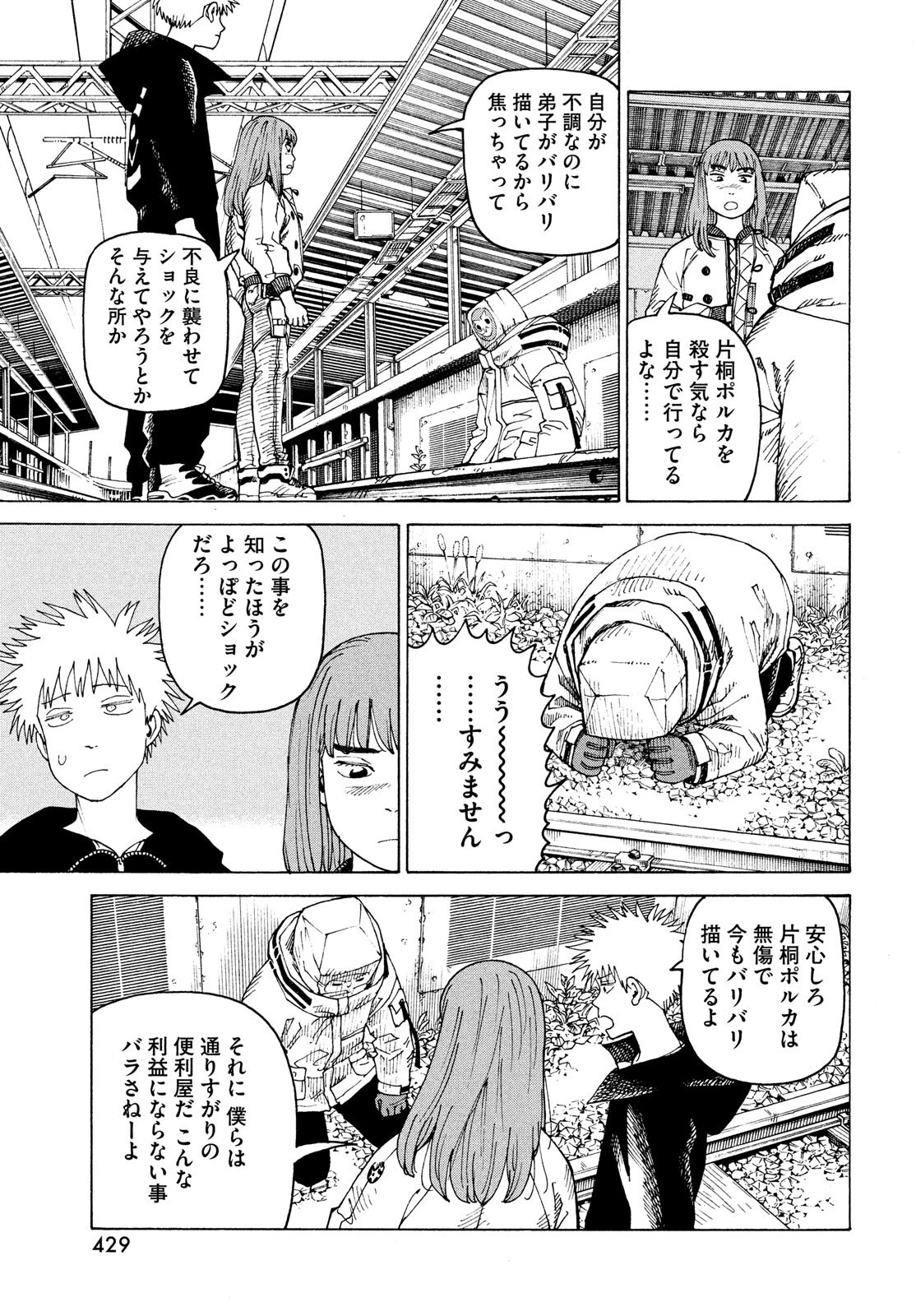 天国大魔境 第60話 - 25