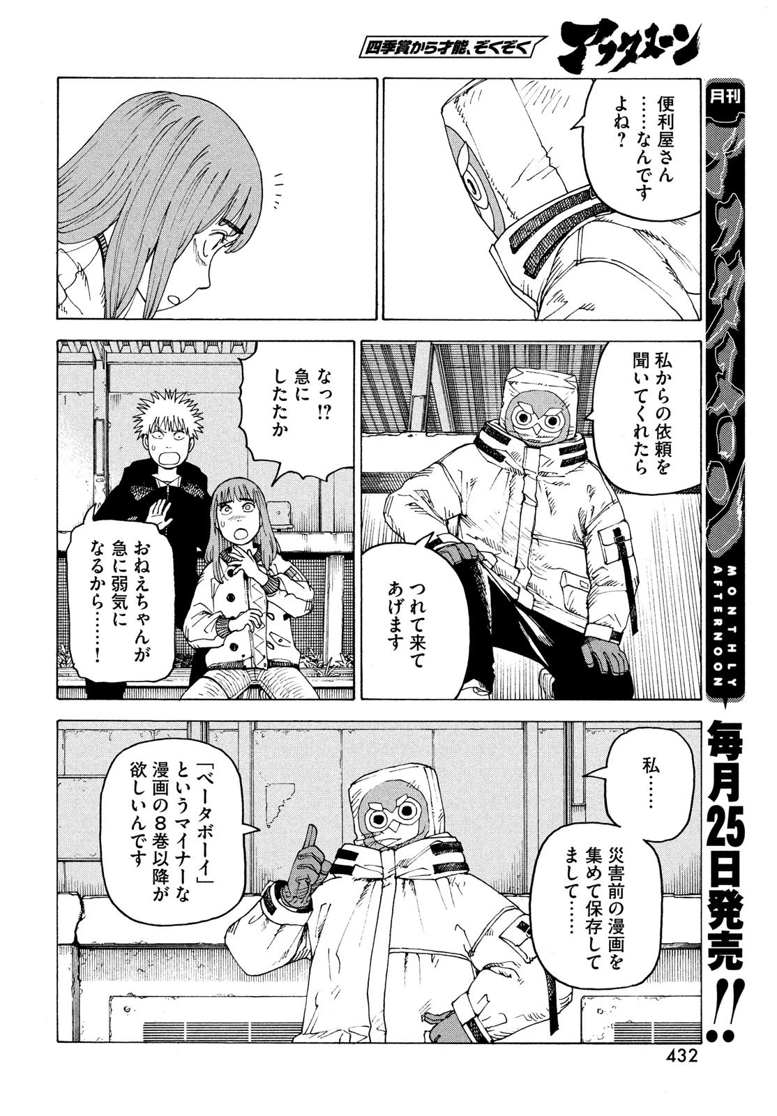 天国大魔境 第60話 - 28