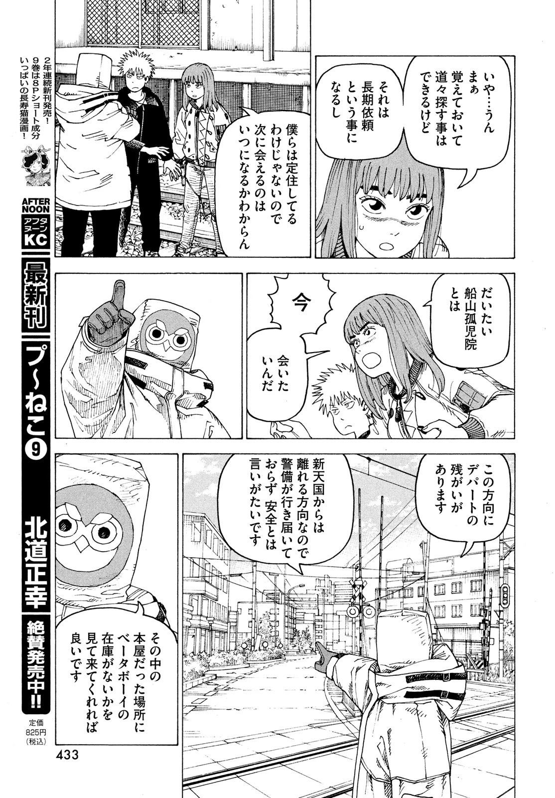 天国大魔境 第60話 - 29