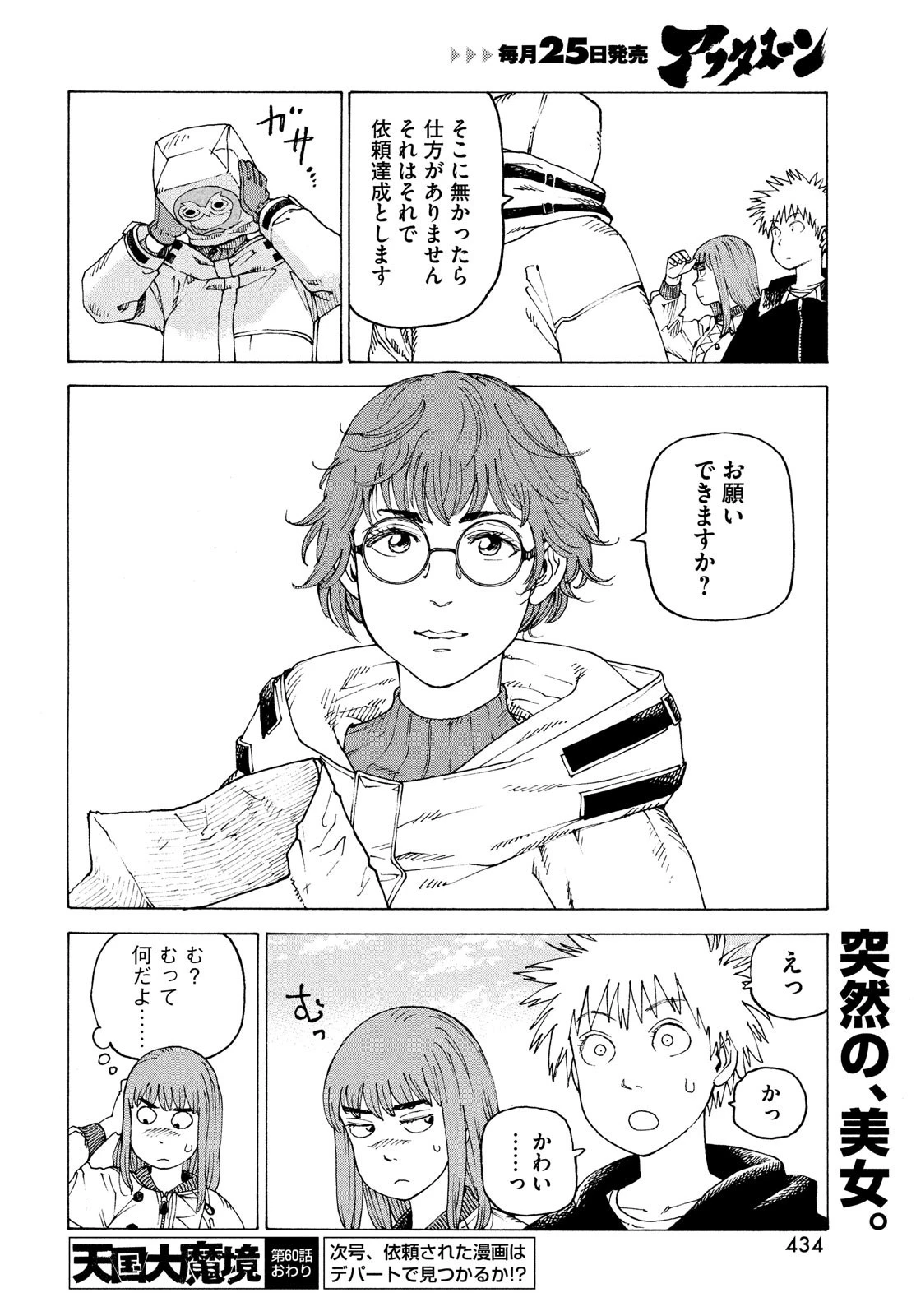 天国大魔境 第60話 - 30