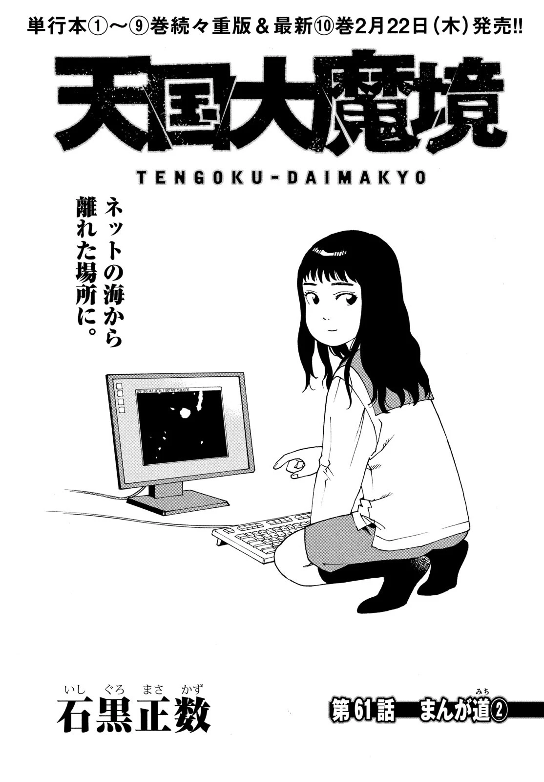 天国大魔境 第61話 - 1