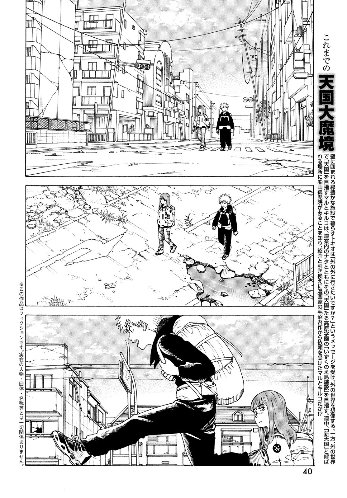 天国大魔境 第61話 - 2