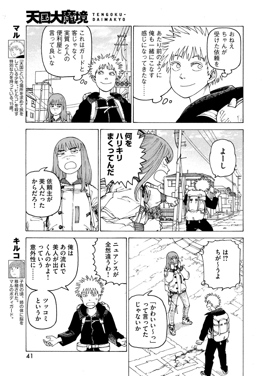 天国大魔境 第61話 - 3