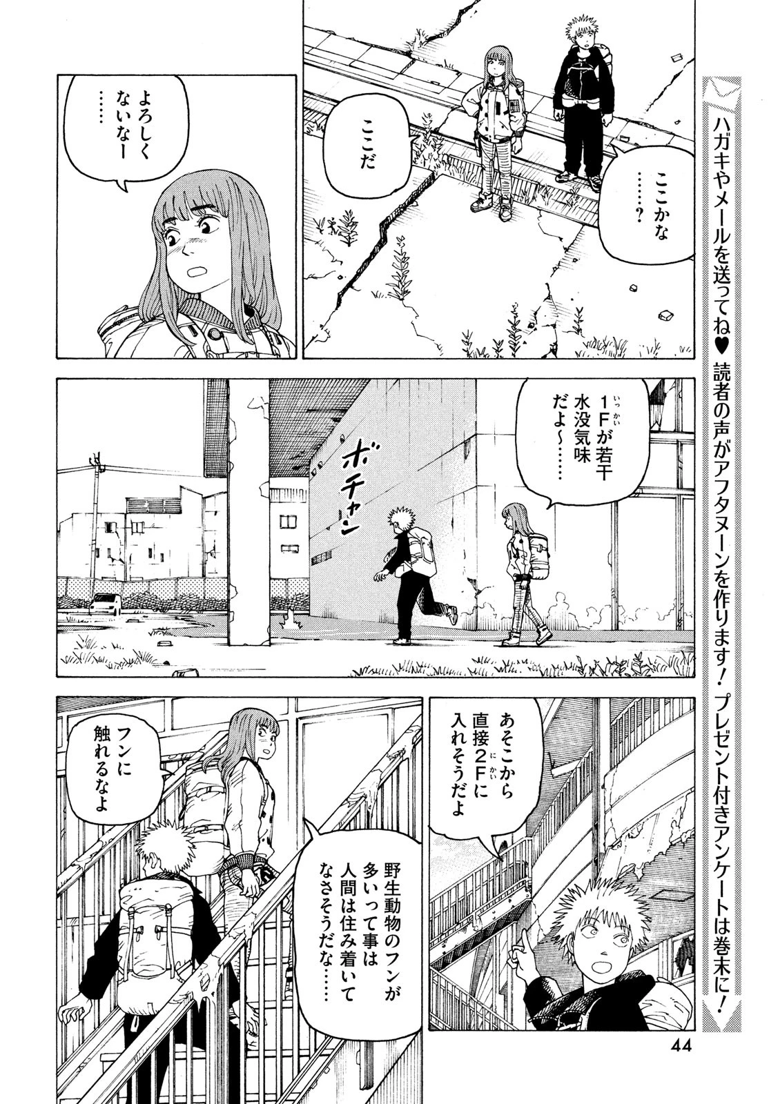 天国大魔境 第61話 - 6