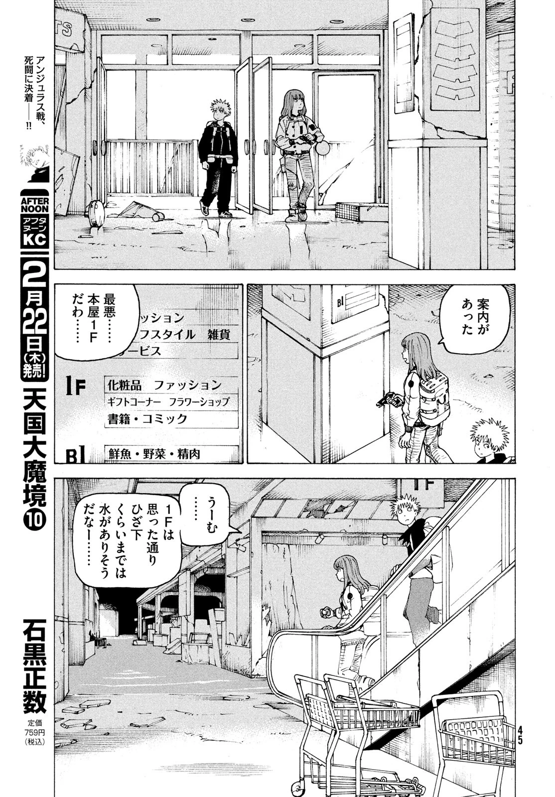 天国大魔境 第61話 - 7