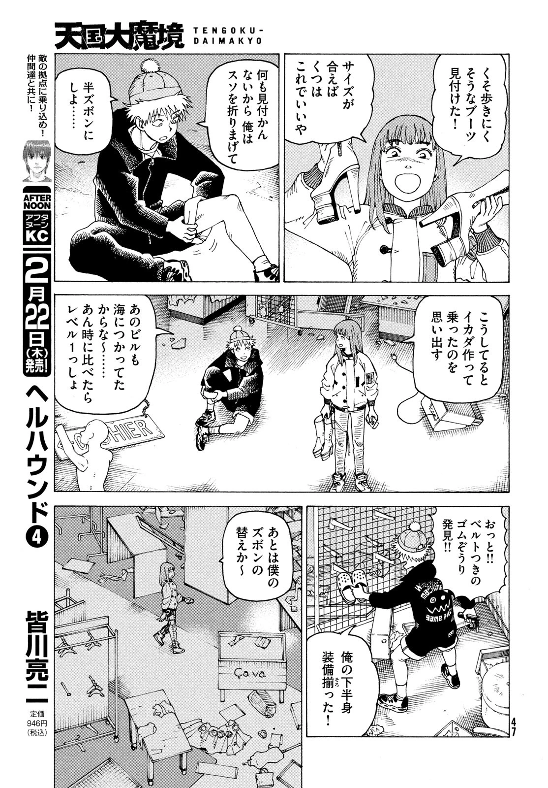天国大魔境 第61話 - 9